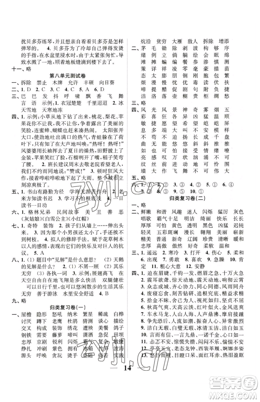 江蘇鳳凰美術(shù)出版社2023隨堂練1+2四年級(jí)下冊(cè)語文人教版參考答案