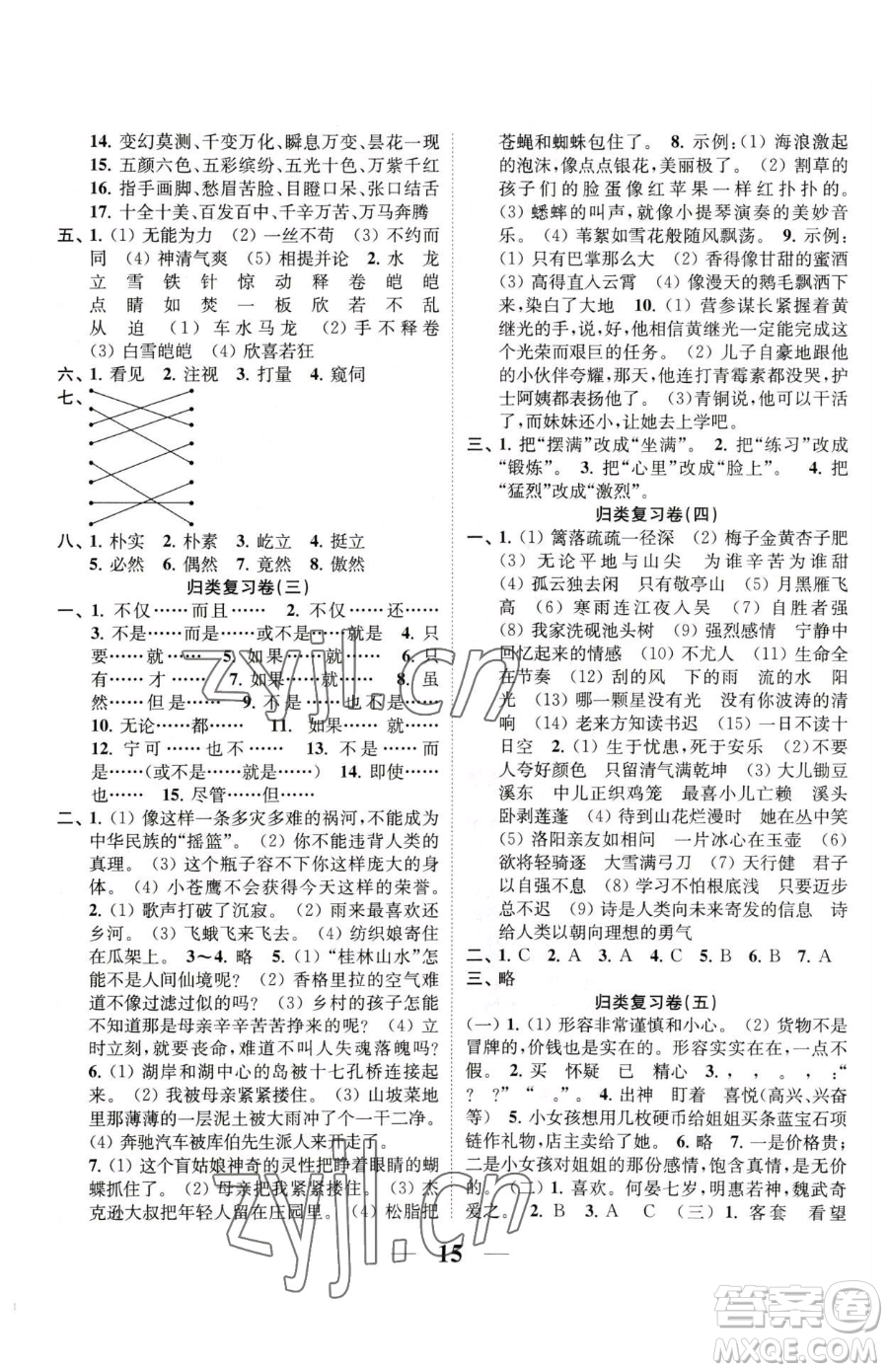 江蘇鳳凰美術(shù)出版社2023隨堂練1+2四年級(jí)下冊(cè)語文人教版參考答案