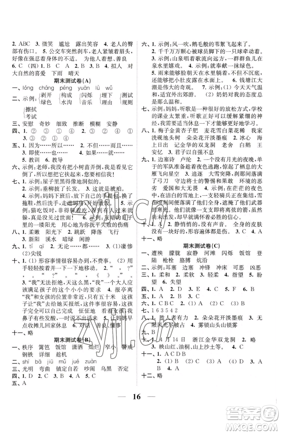 江蘇鳳凰美術(shù)出版社2023隨堂練1+2四年級(jí)下冊(cè)語文人教版參考答案