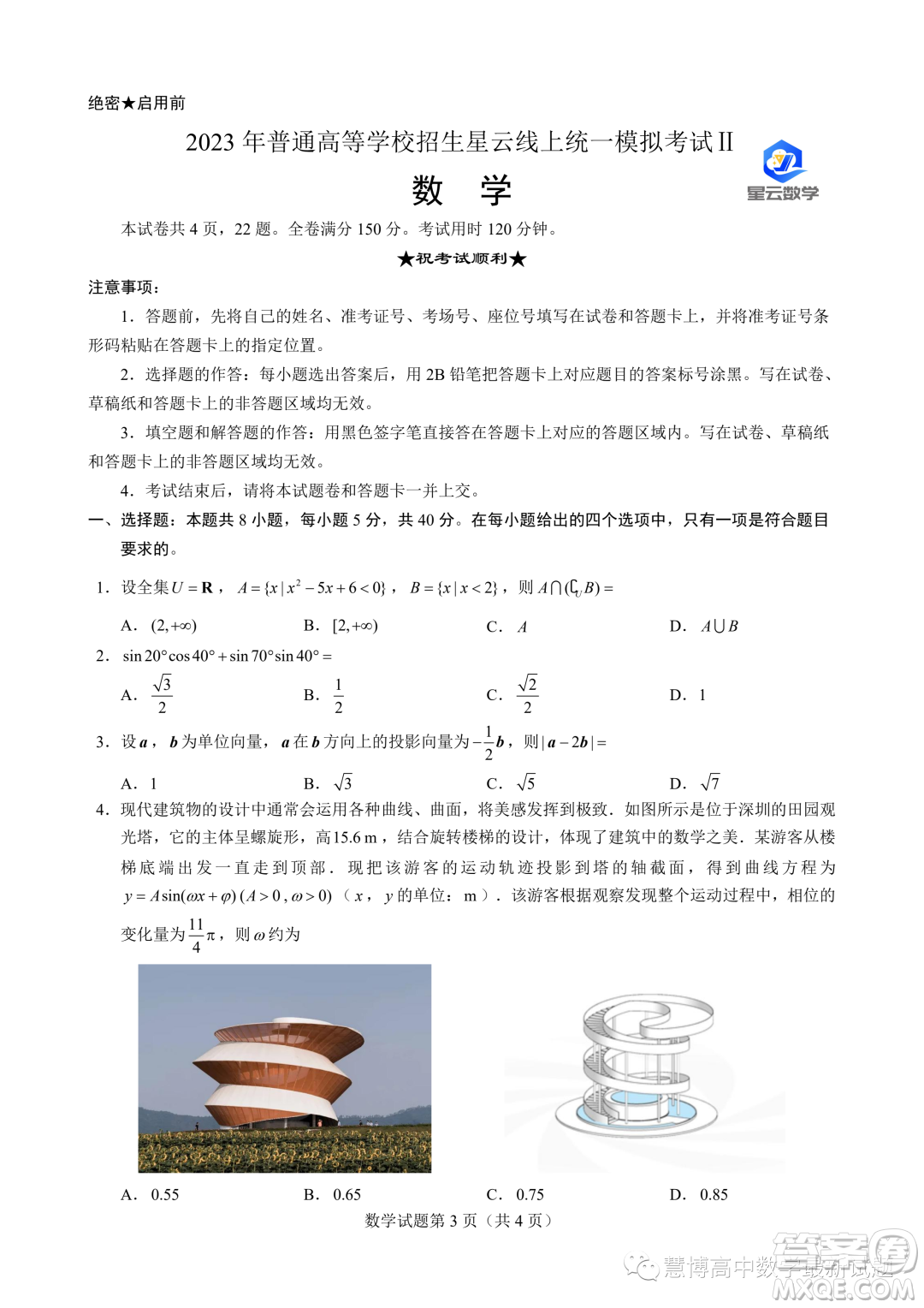 2023年普通高等學校招生星云線上統(tǒng)一模擬考試II數(shù)學試卷答案