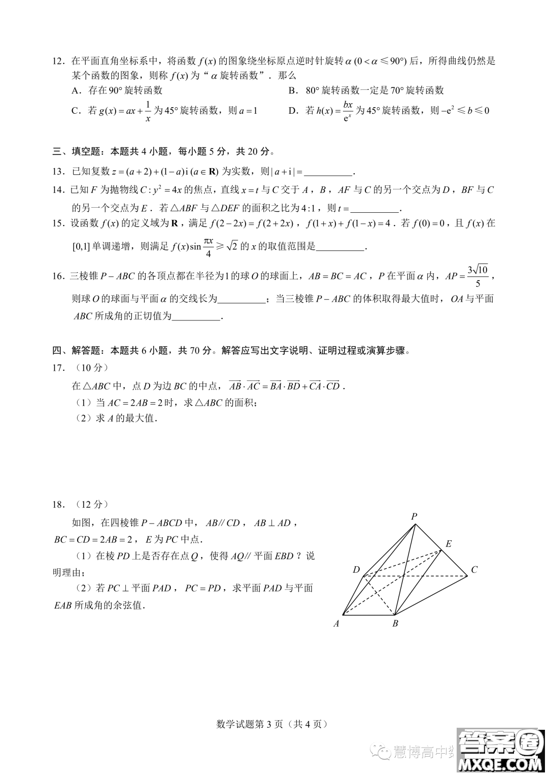 2023年普通高等學校招生星云線上統(tǒng)一模擬考試II數(shù)學試卷答案