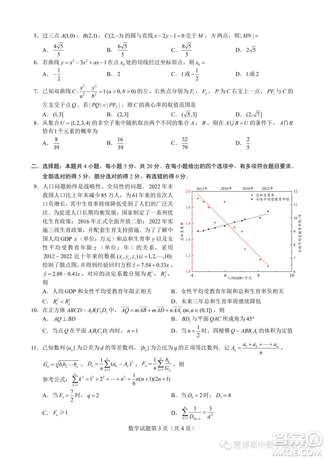 2023年普通高等學校招生星云線上統(tǒng)一模擬考試II數(shù)學試卷答案