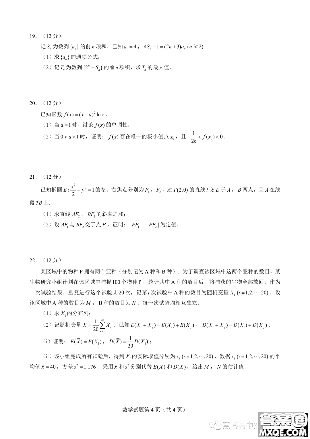 2023年普通高等學校招生星云線上統(tǒng)一模擬考試II數(shù)學試卷答案