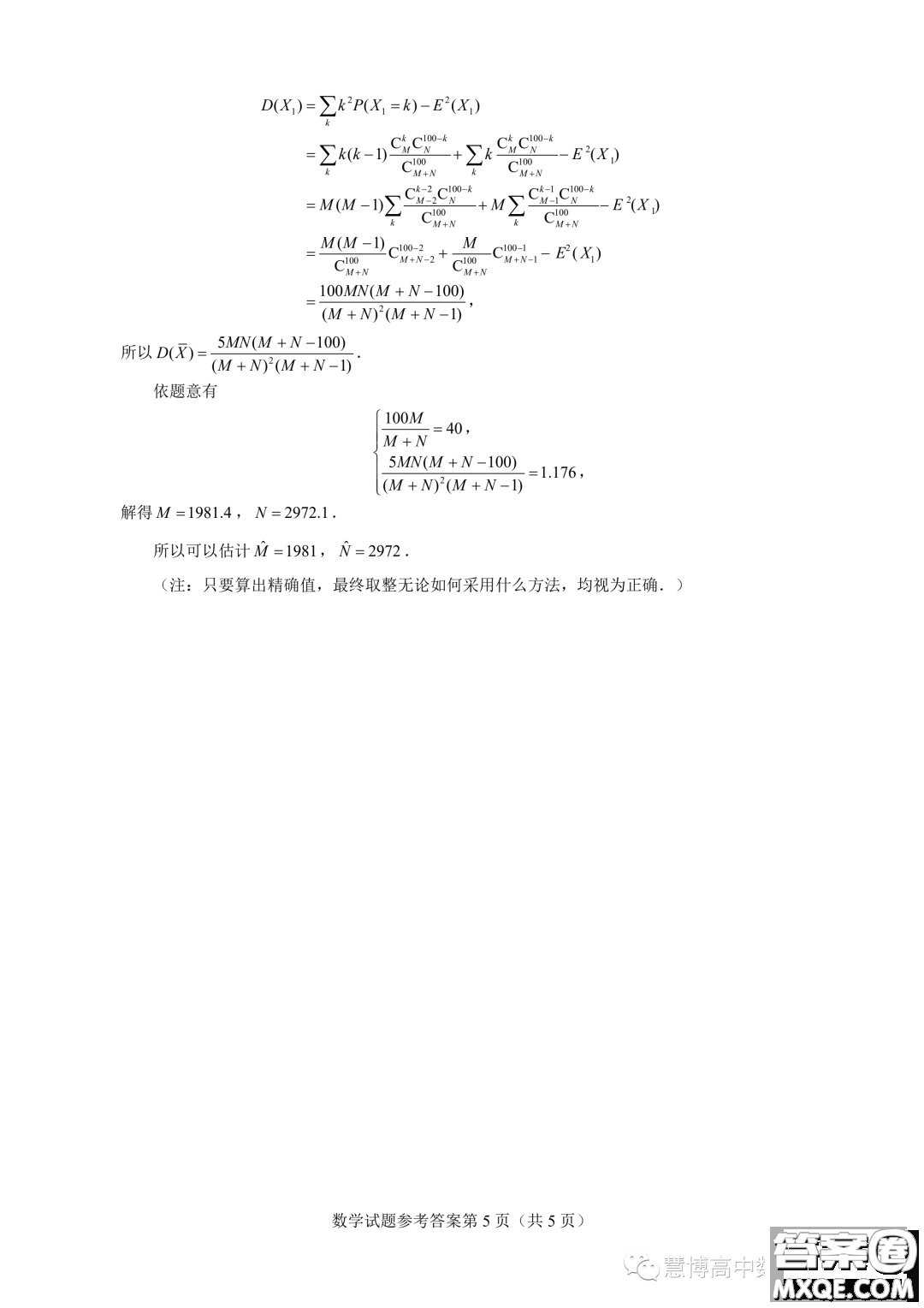 2023年普通高等學校招生星云線上統(tǒng)一模擬考試II數(shù)學試卷答案