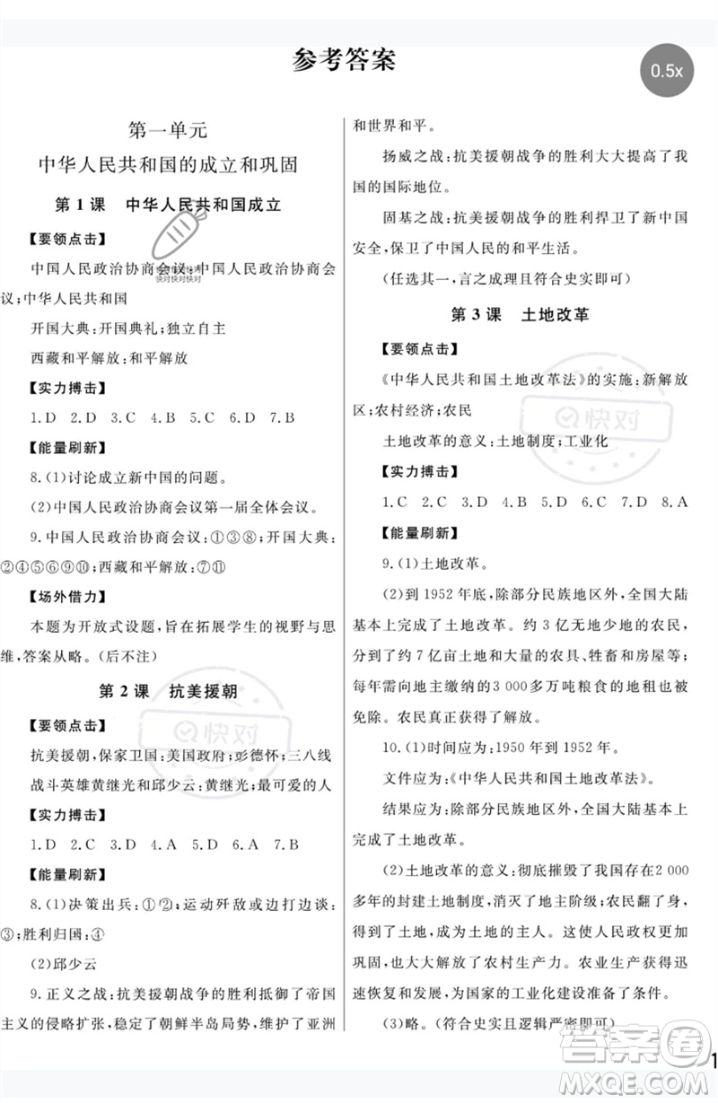 武漢出版社2023智慧學(xué)習(xí)天天向上課堂作業(yè)八年級歷史下冊人教版參考答案