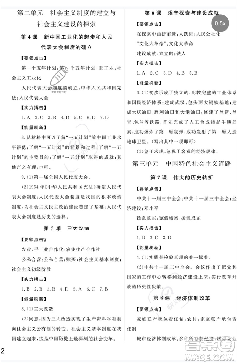 武漢出版社2023智慧學(xué)習(xí)天天向上課堂作業(yè)八年級歷史下冊人教版參考答案