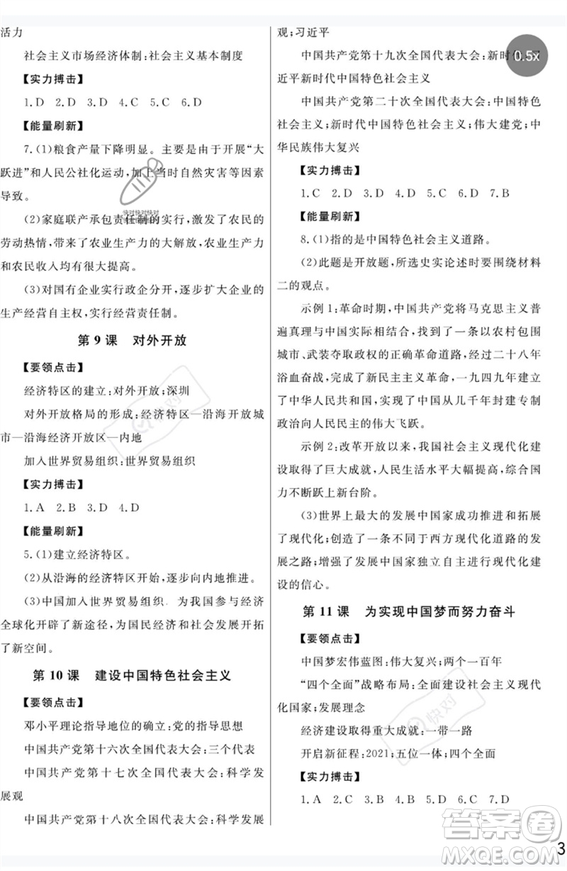 武漢出版社2023智慧學(xué)習(xí)天天向上課堂作業(yè)八年級歷史下冊人教版參考答案