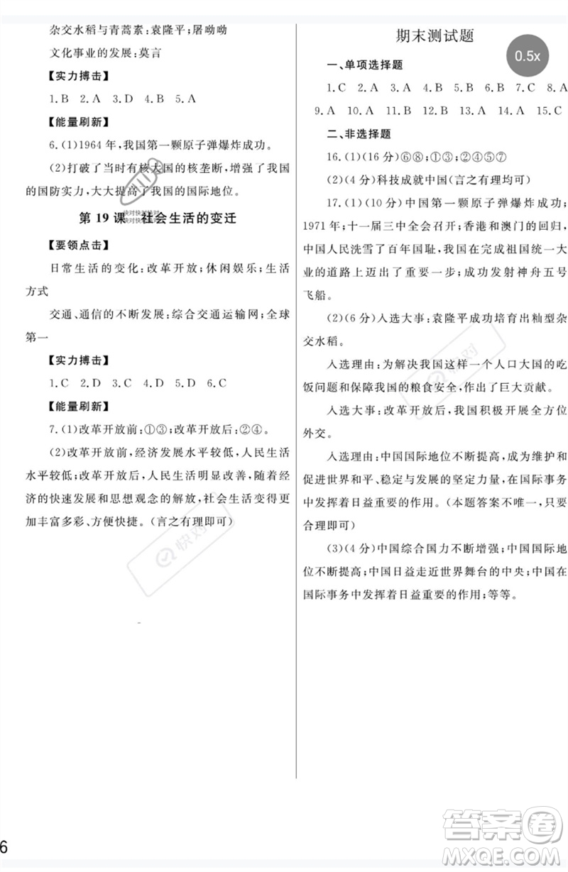 武漢出版社2023智慧學(xué)習(xí)天天向上課堂作業(yè)八年級歷史下冊人教版參考答案