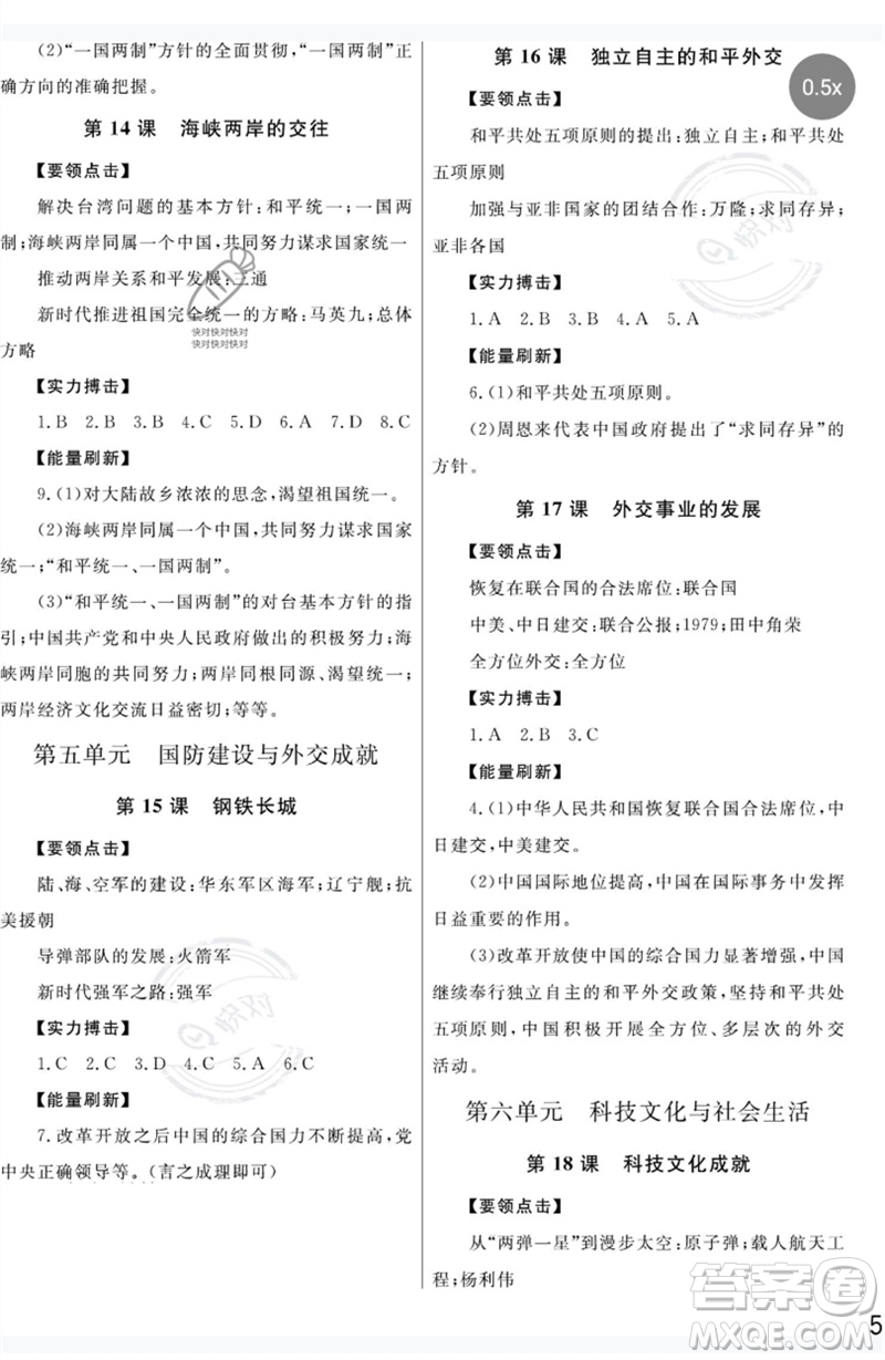 武漢出版社2023智慧學(xué)習(xí)天天向上課堂作業(yè)八年級歷史下冊人教版參考答案