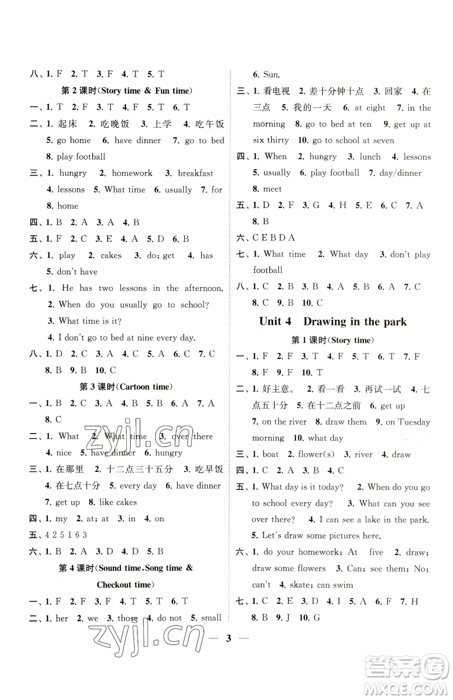 江蘇鳳凰美術(shù)出版社2023隨堂練1+2四年級下冊英語江蘇版參考答案