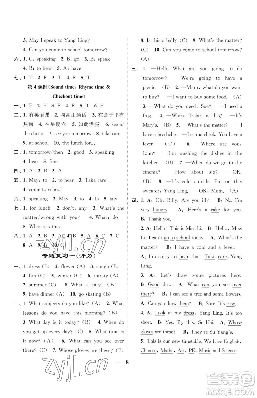 江蘇鳳凰美術(shù)出版社2023隨堂練1+2四年級下冊英語江蘇版參考答案