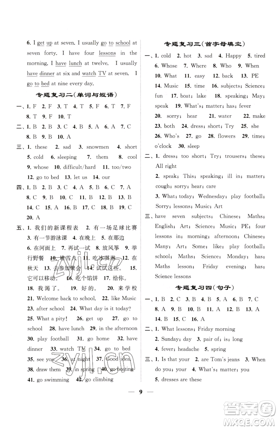 江蘇鳳凰美術(shù)出版社2023隨堂練1+2四年級下冊英語江蘇版參考答案