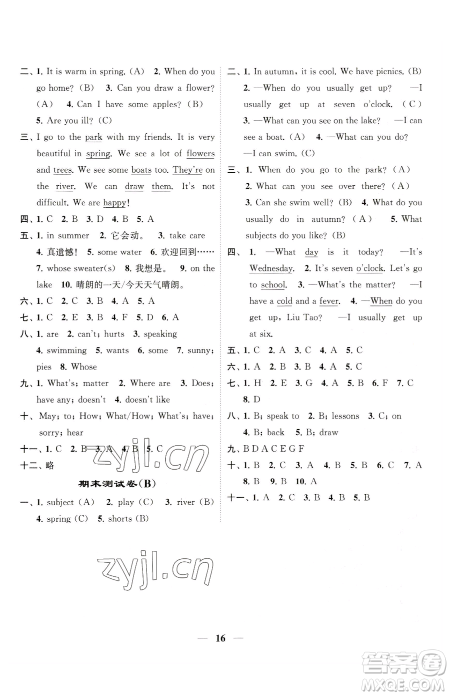 江蘇鳳凰美術(shù)出版社2023隨堂練1+2四年級下冊英語江蘇版參考答案