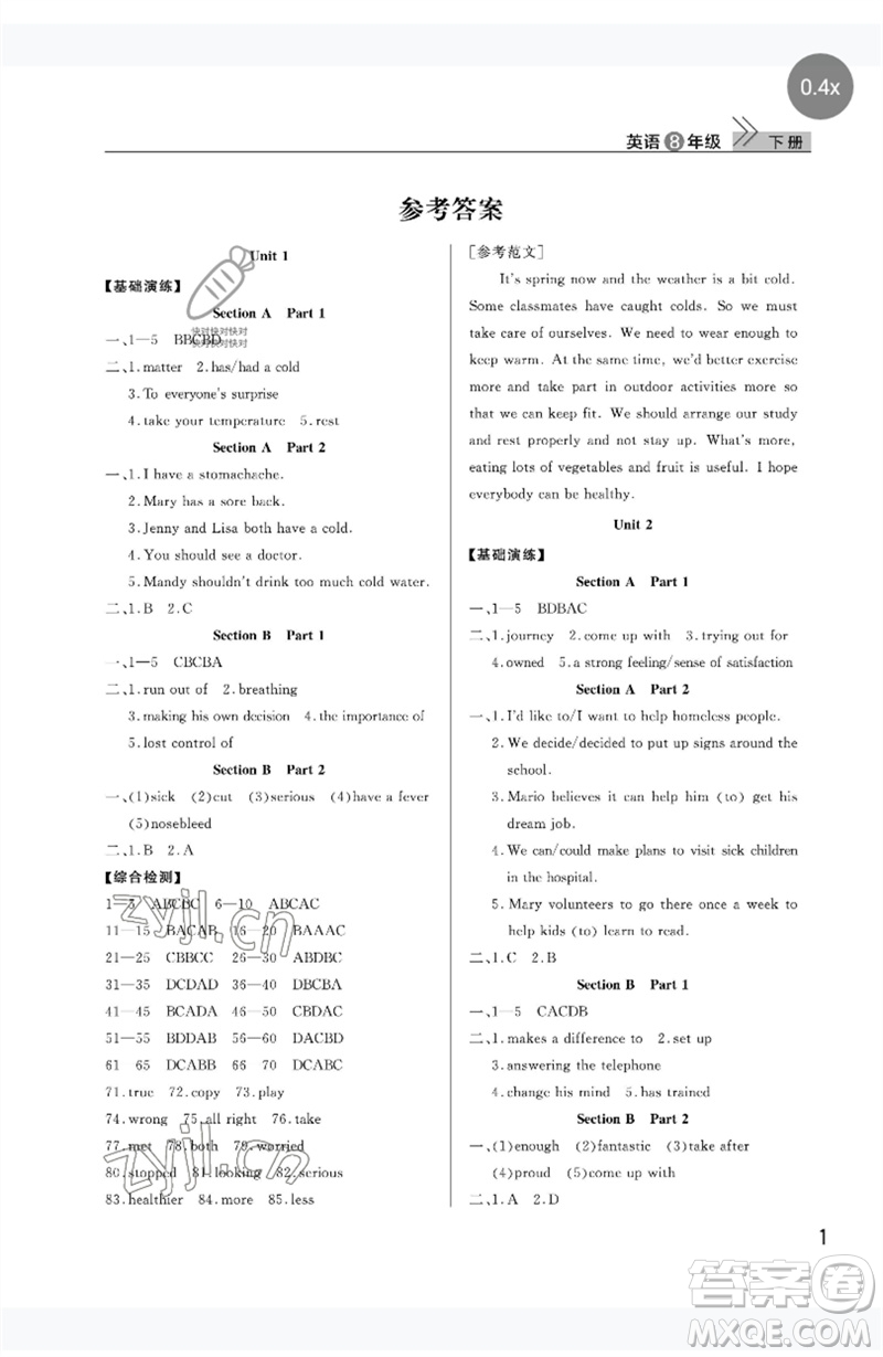 武漢出版社2023智慧學(xué)習(xí)天天向上課堂作業(yè)八年級(jí)英語(yǔ)下冊(cè)人教版參考答案