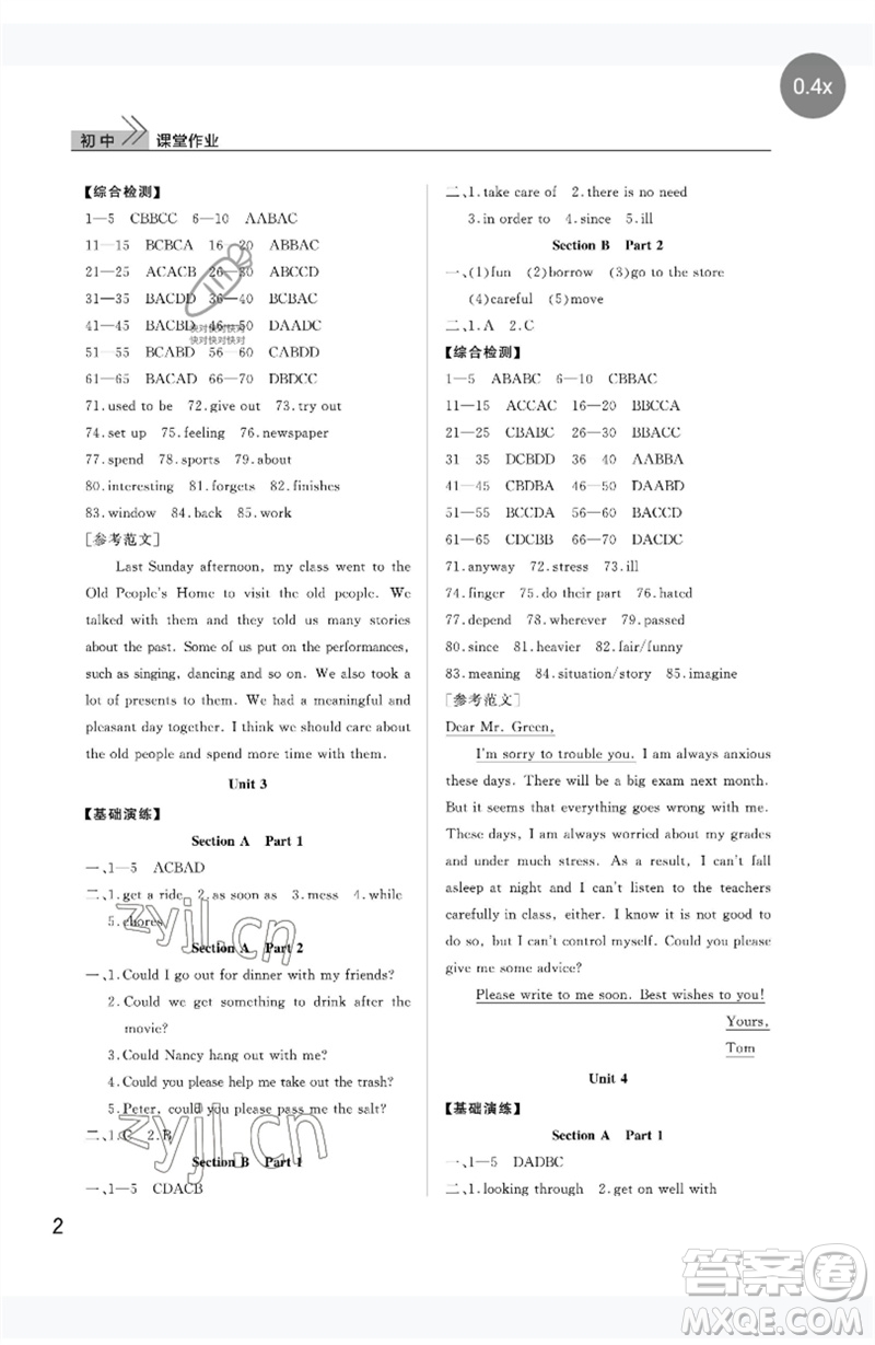 武漢出版社2023智慧學(xué)習(xí)天天向上課堂作業(yè)八年級(jí)英語(yǔ)下冊(cè)人教版參考答案