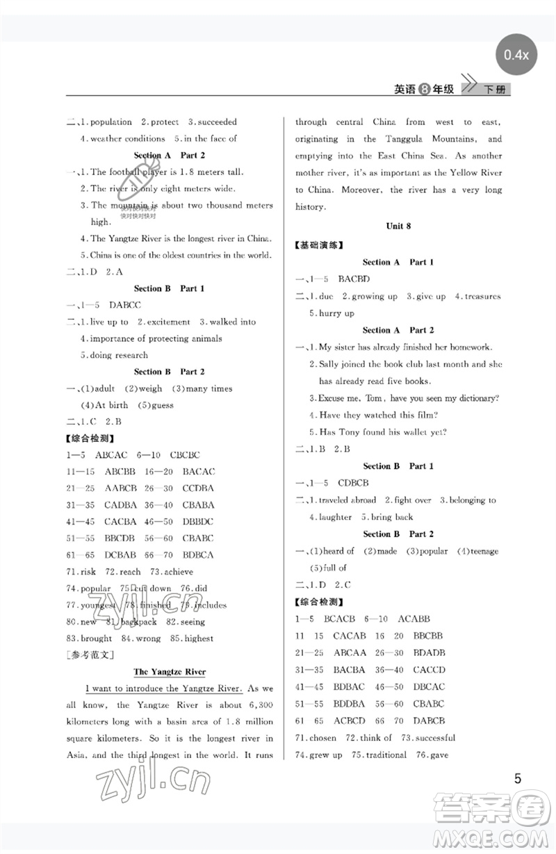 武漢出版社2023智慧學(xué)習(xí)天天向上課堂作業(yè)八年級(jí)英語(yǔ)下冊(cè)人教版參考答案