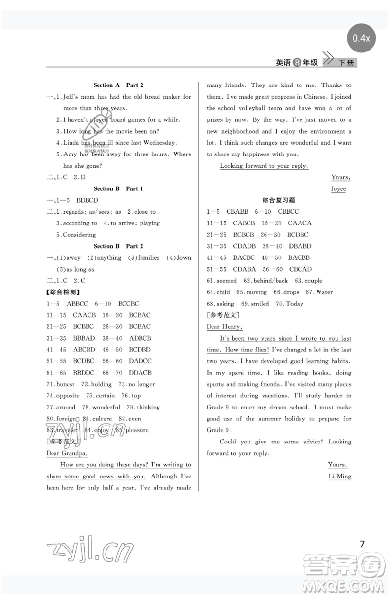 武漢出版社2023智慧學(xué)習(xí)天天向上課堂作業(yè)八年級(jí)英語(yǔ)下冊(cè)人教版參考答案