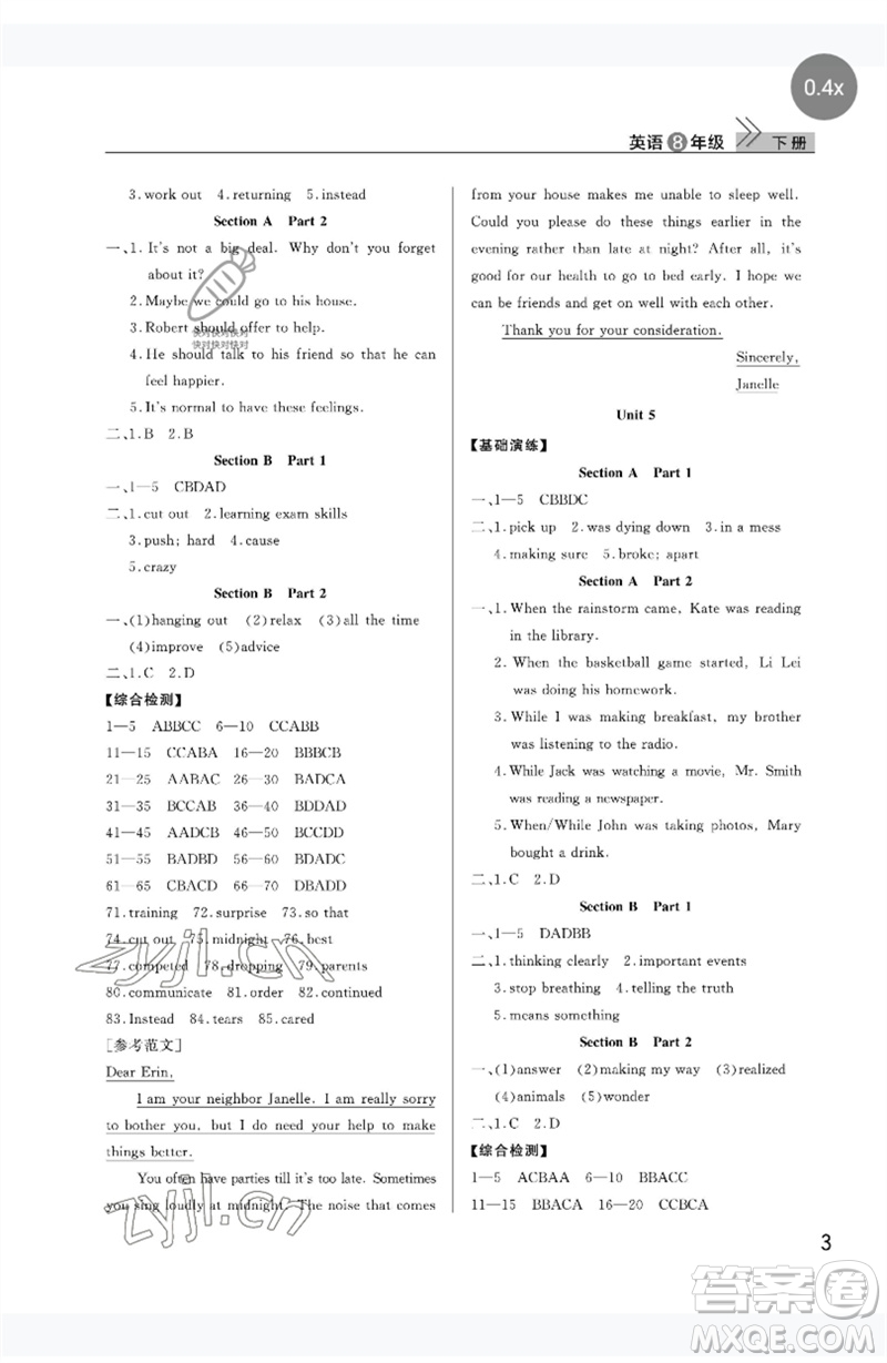 武漢出版社2023智慧學(xué)習(xí)天天向上課堂作業(yè)八年級(jí)英語(yǔ)下冊(cè)人教版參考答案