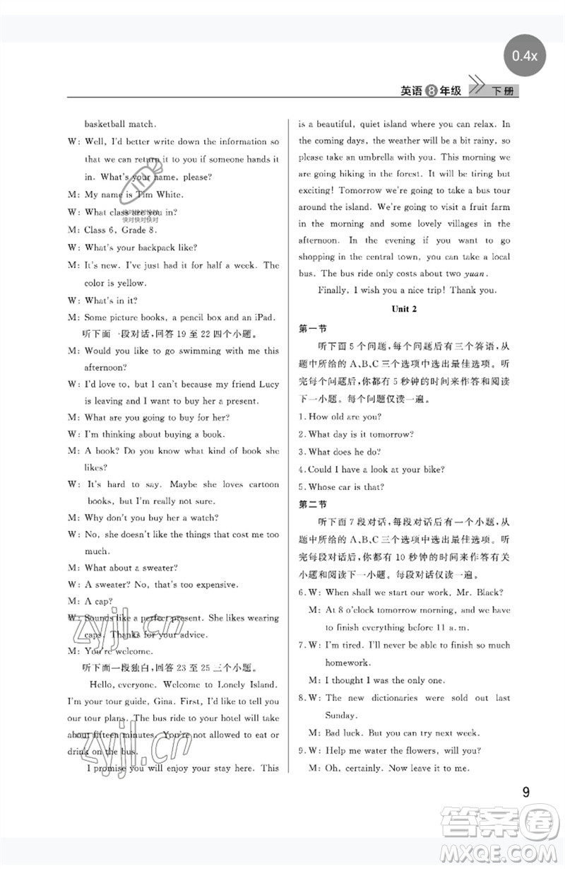 武漢出版社2023智慧學(xué)習(xí)天天向上課堂作業(yè)八年級(jí)英語(yǔ)下冊(cè)人教版參考答案