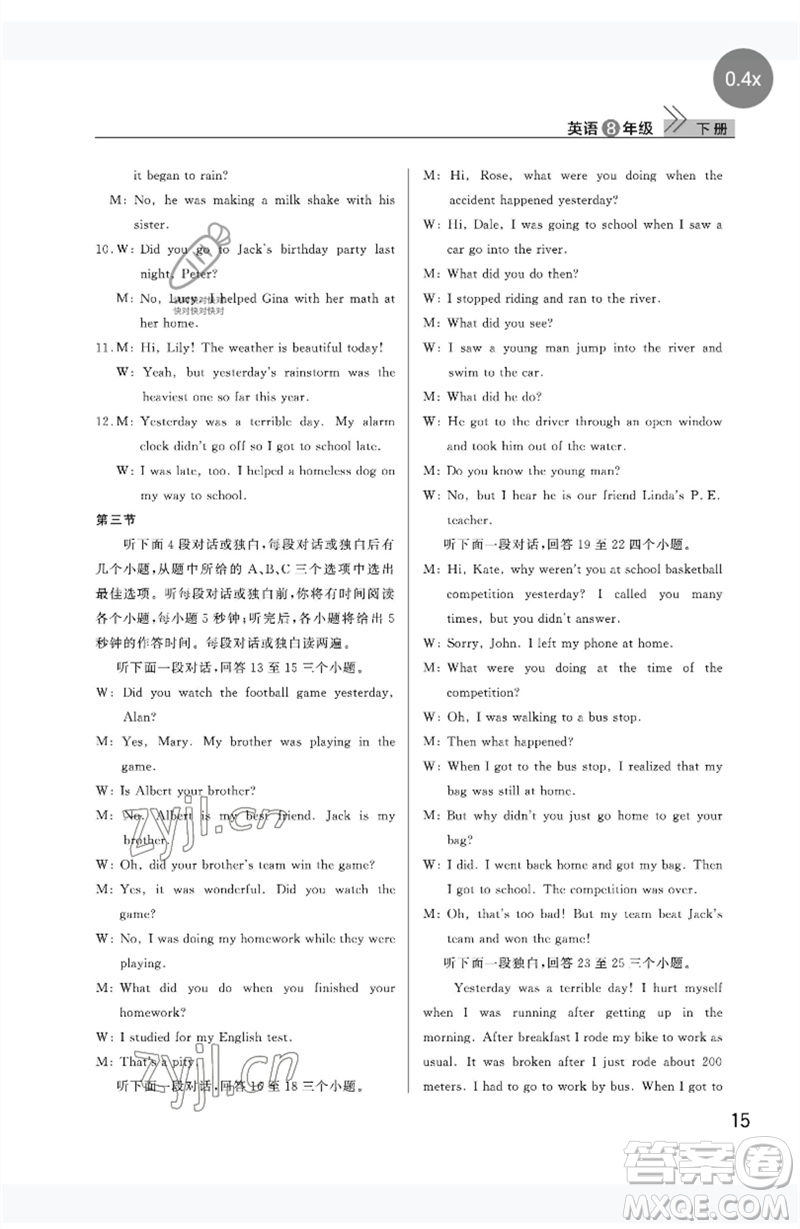 武漢出版社2023智慧學(xué)習(xí)天天向上課堂作業(yè)八年級(jí)英語(yǔ)下冊(cè)人教版參考答案