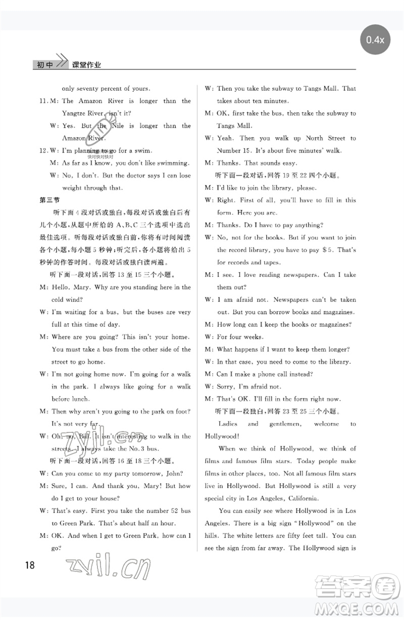 武漢出版社2023智慧學(xué)習(xí)天天向上課堂作業(yè)八年級(jí)英語(yǔ)下冊(cè)人教版參考答案