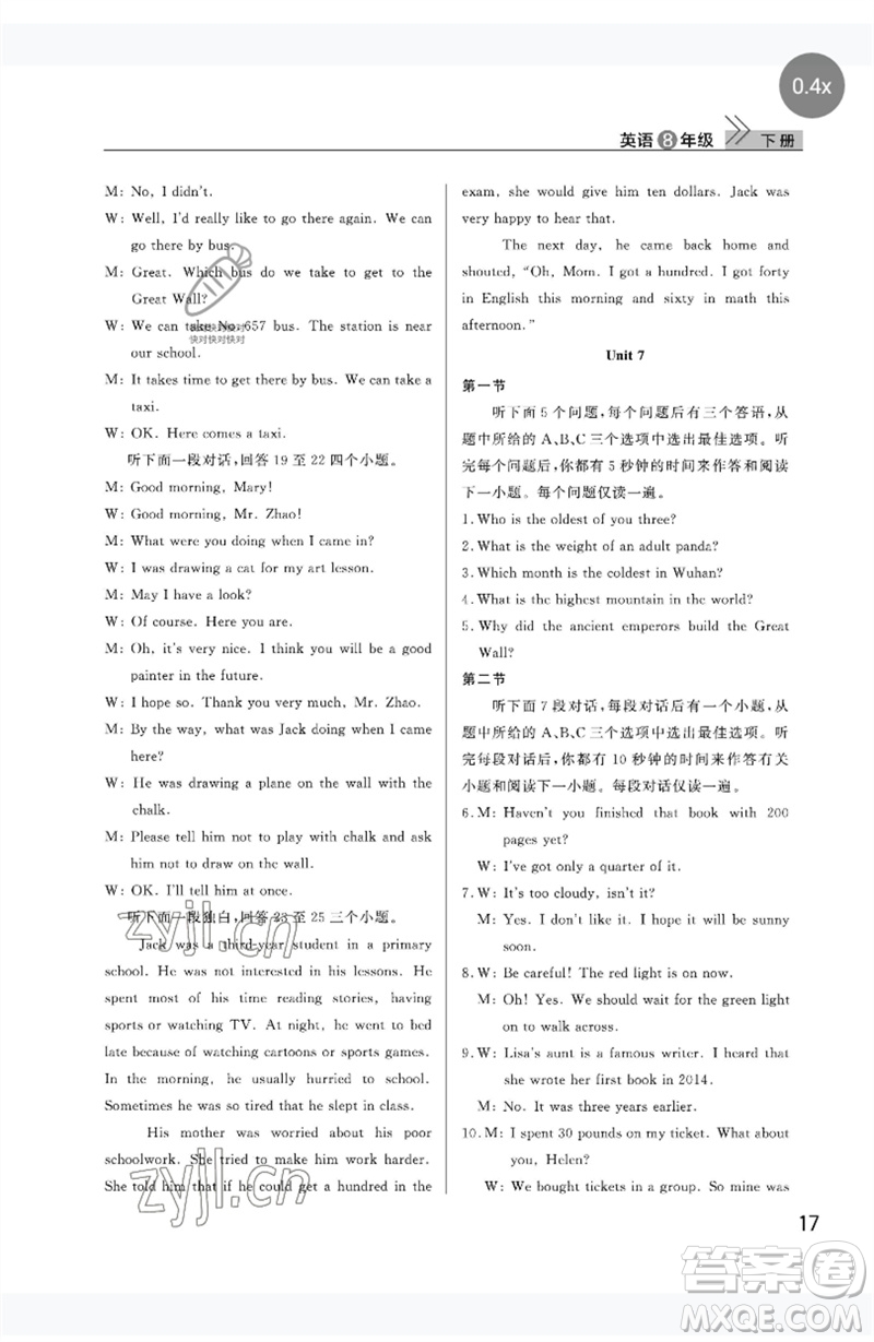 武漢出版社2023智慧學(xué)習(xí)天天向上課堂作業(yè)八年級(jí)英語(yǔ)下冊(cè)人教版參考答案