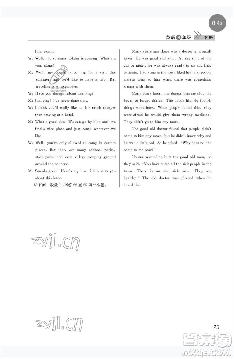 武漢出版社2023智慧學(xué)習(xí)天天向上課堂作業(yè)八年級(jí)英語(yǔ)下冊(cè)人教版參考答案