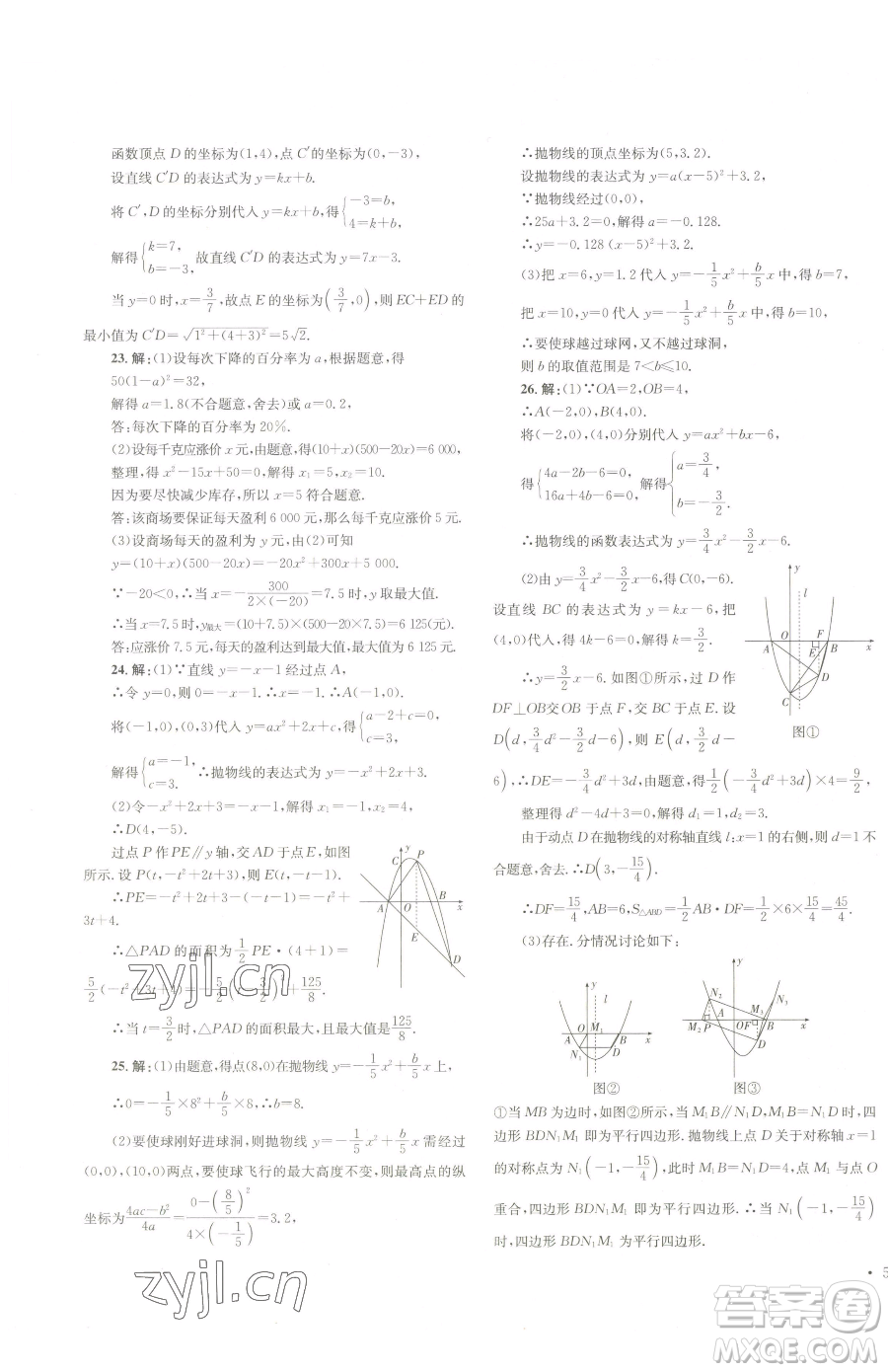 湖南教育出版社2023學(xué)科素養(yǎng)與能力提升九年級下冊數(shù)學(xué)湘教版參考答案