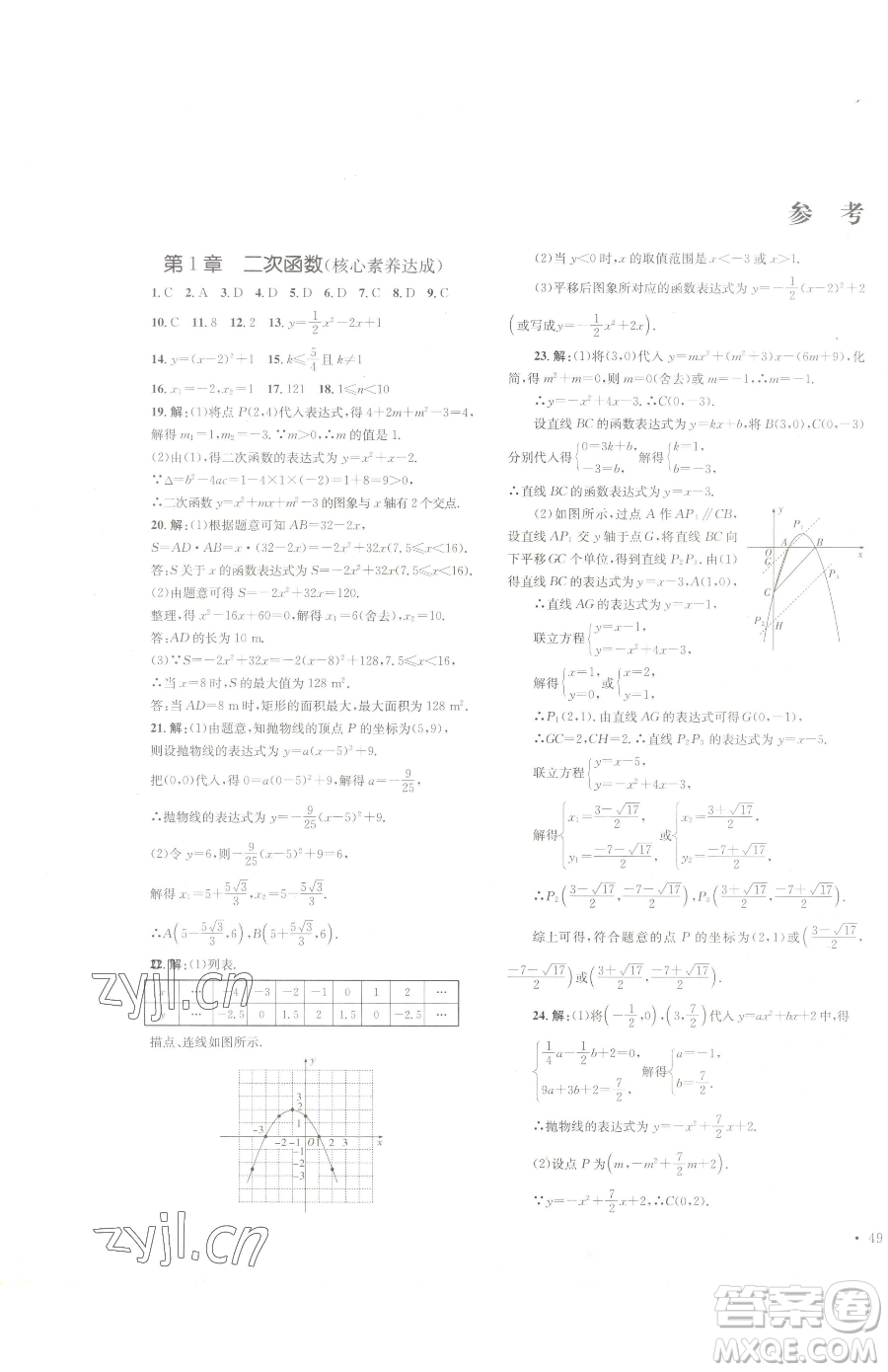 湖南教育出版社2023學(xué)科素養(yǎng)與能力提升九年級下冊數(shù)學(xué)湘教版參考答案