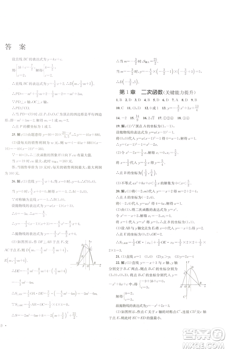 湖南教育出版社2023學(xué)科素養(yǎng)與能力提升九年級下冊數(shù)學(xué)湘教版參考答案