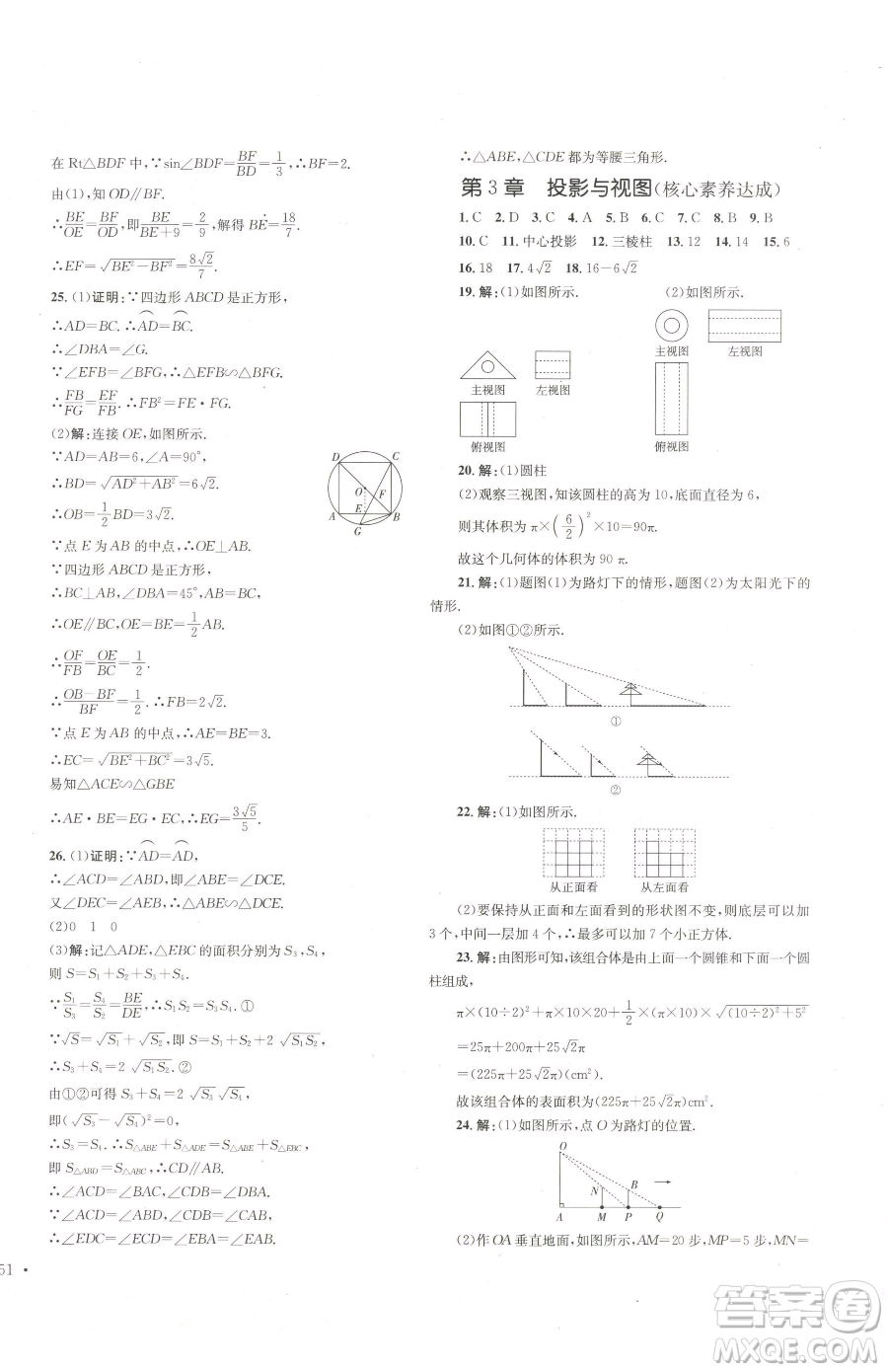 湖南教育出版社2023學(xué)科素養(yǎng)與能力提升九年級下冊數(shù)學(xué)湘教版參考答案