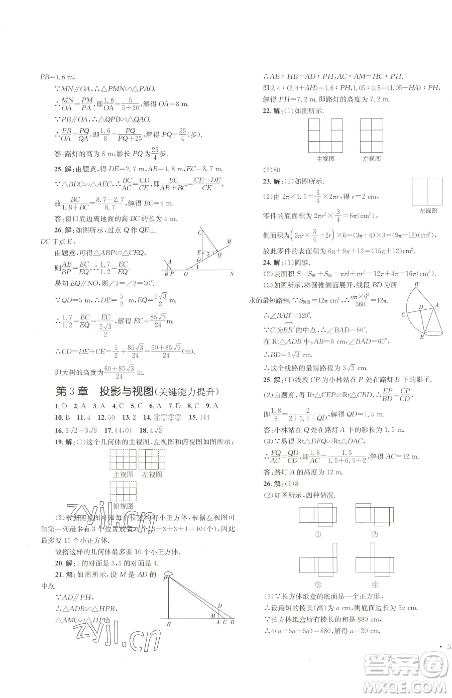 湖南教育出版社2023學(xué)科素養(yǎng)與能力提升九年級下冊數(shù)學(xué)湘教版參考答案