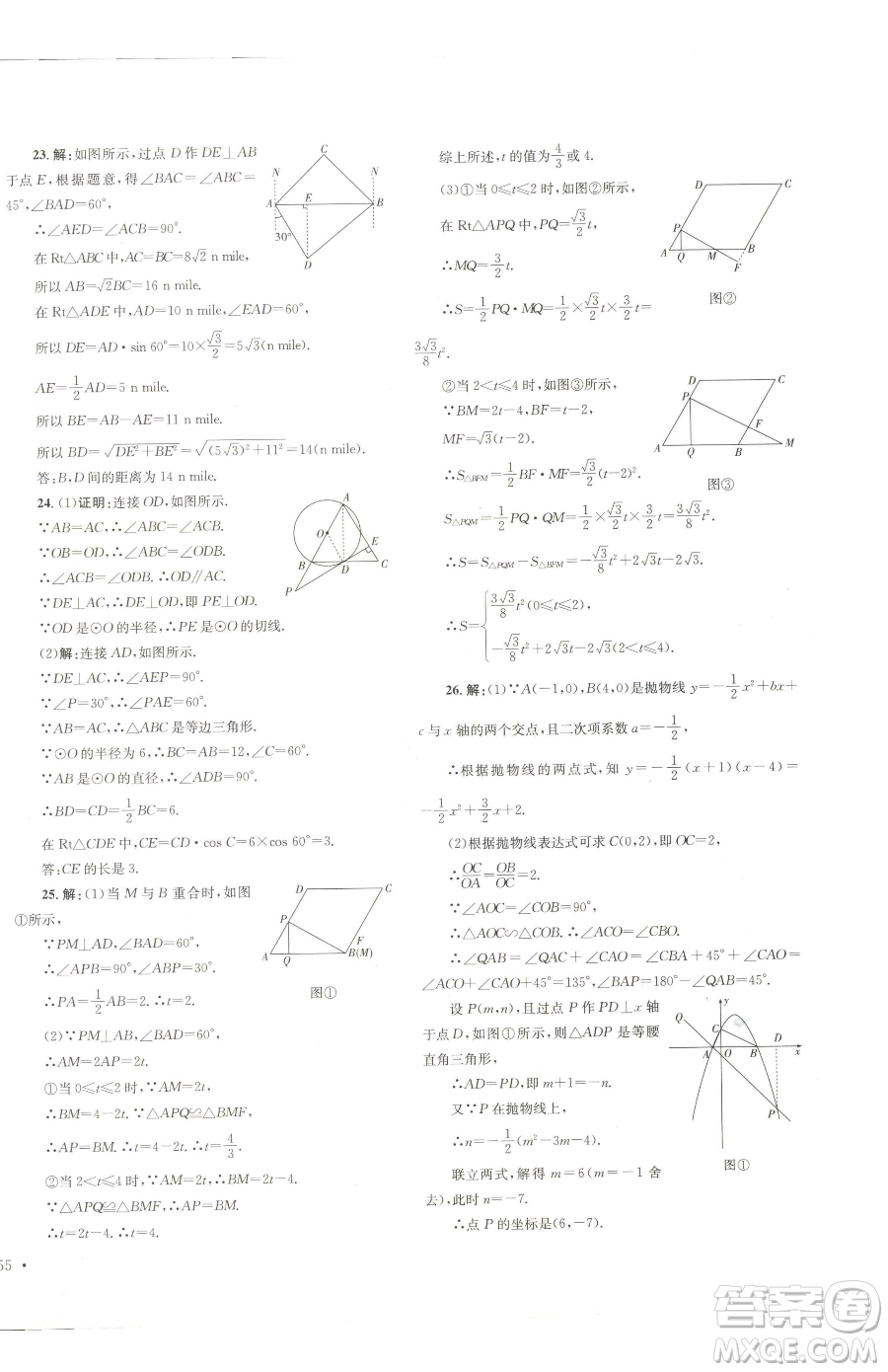 湖南教育出版社2023學(xué)科素養(yǎng)與能力提升九年級下冊數(shù)學(xué)湘教版參考答案