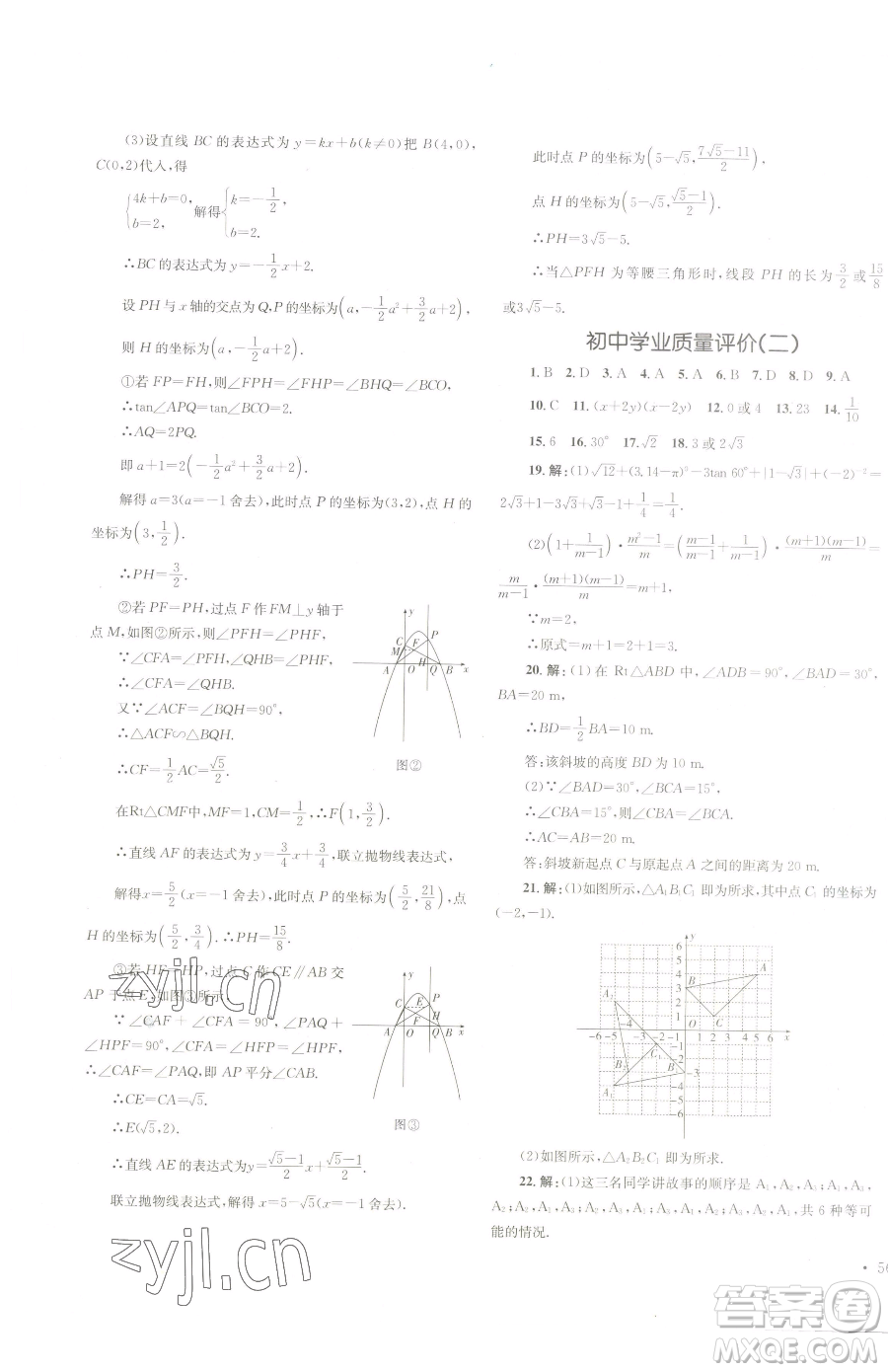 湖南教育出版社2023學(xué)科素養(yǎng)與能力提升九年級下冊數(shù)學(xué)湘教版參考答案