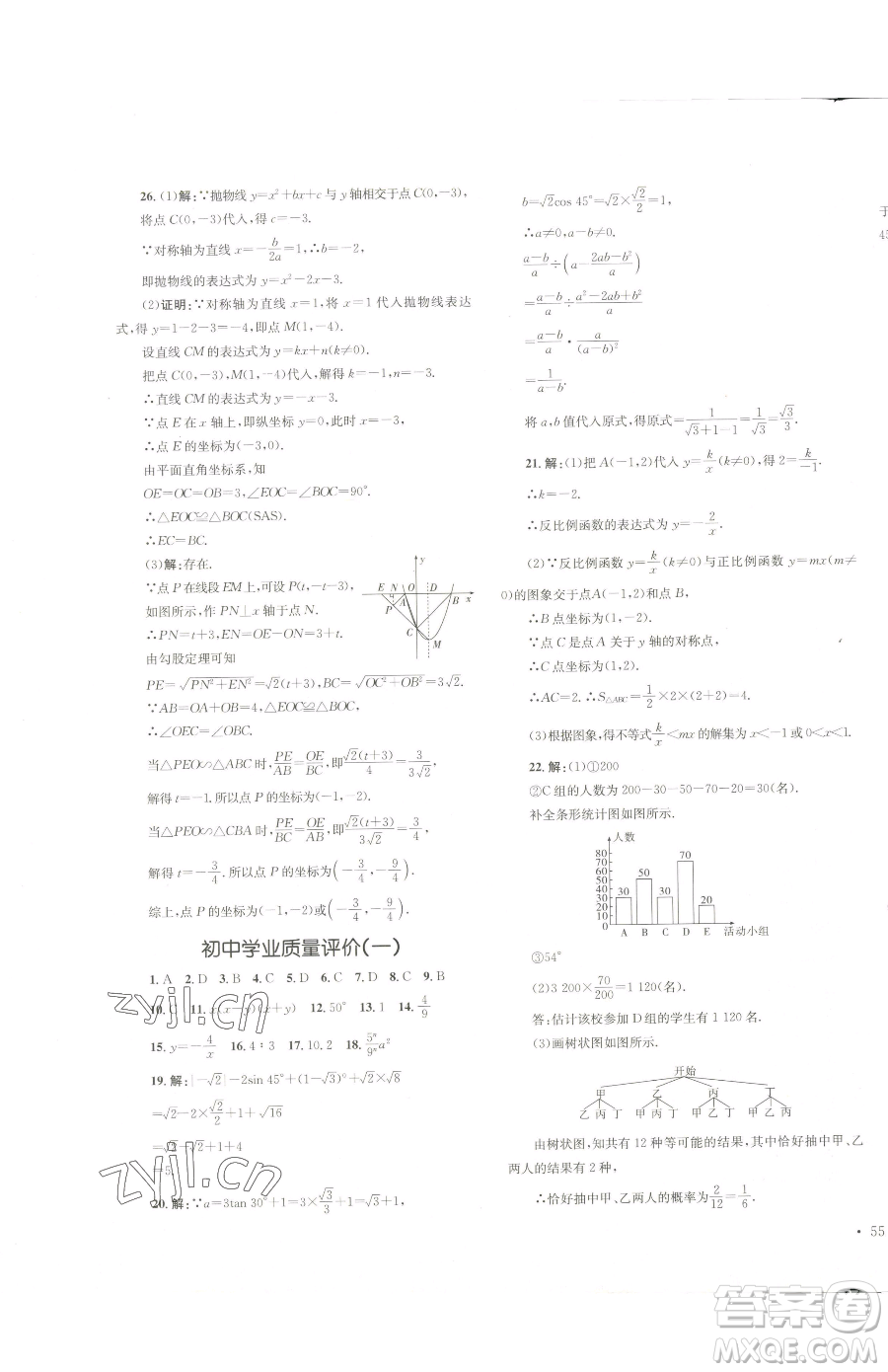 湖南教育出版社2023學(xué)科素養(yǎng)與能力提升九年級下冊數(shù)學(xué)湘教版參考答案