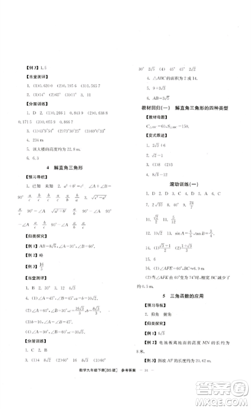 北京時代華文書局2023全效學(xué)習(xí)學(xué)業(yè)評價方案九年級數(shù)學(xué)下冊北師大版參考答案