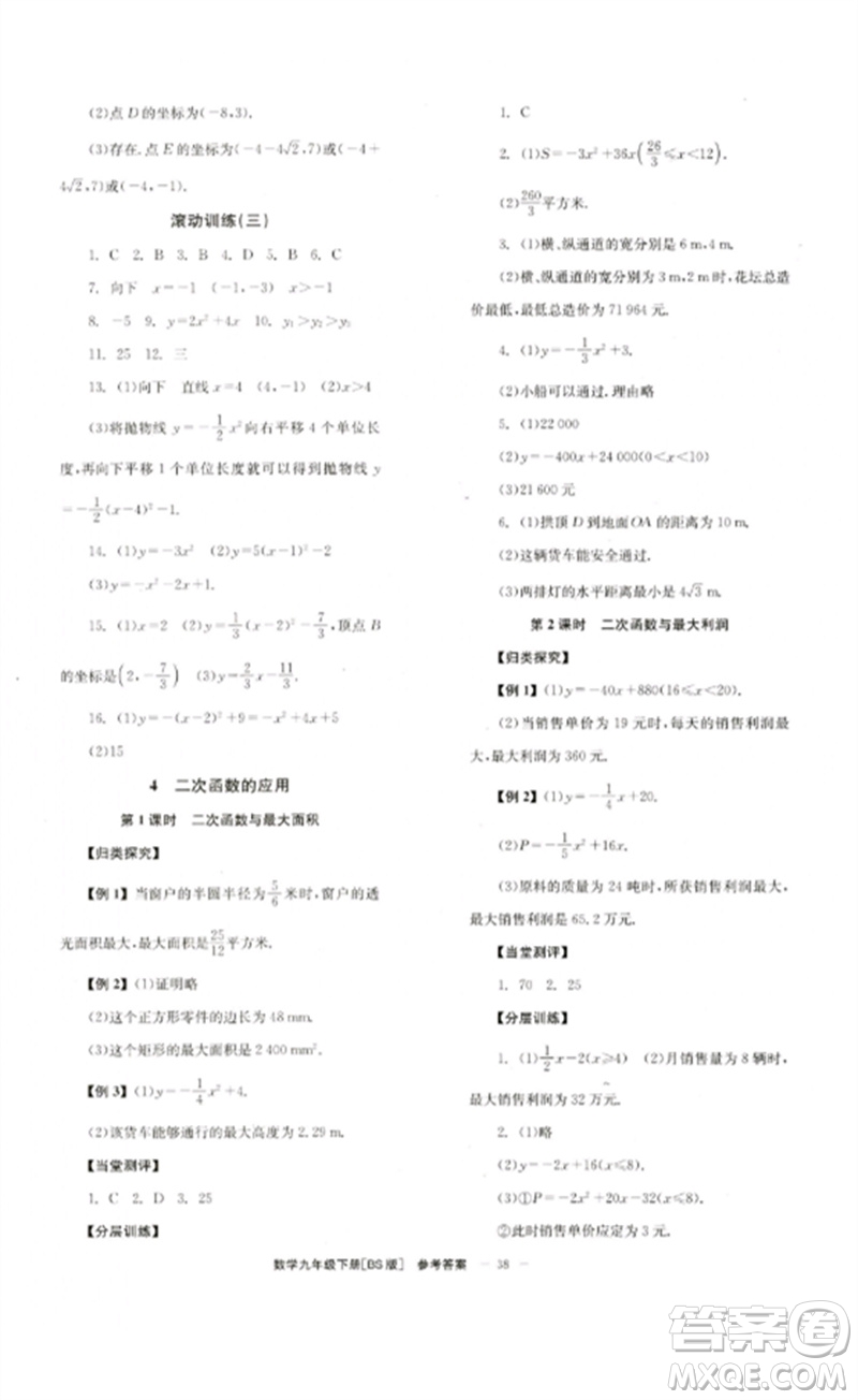 北京時代華文書局2023全效學(xué)習(xí)學(xué)業(yè)評價方案九年級數(shù)學(xué)下冊北師大版參考答案