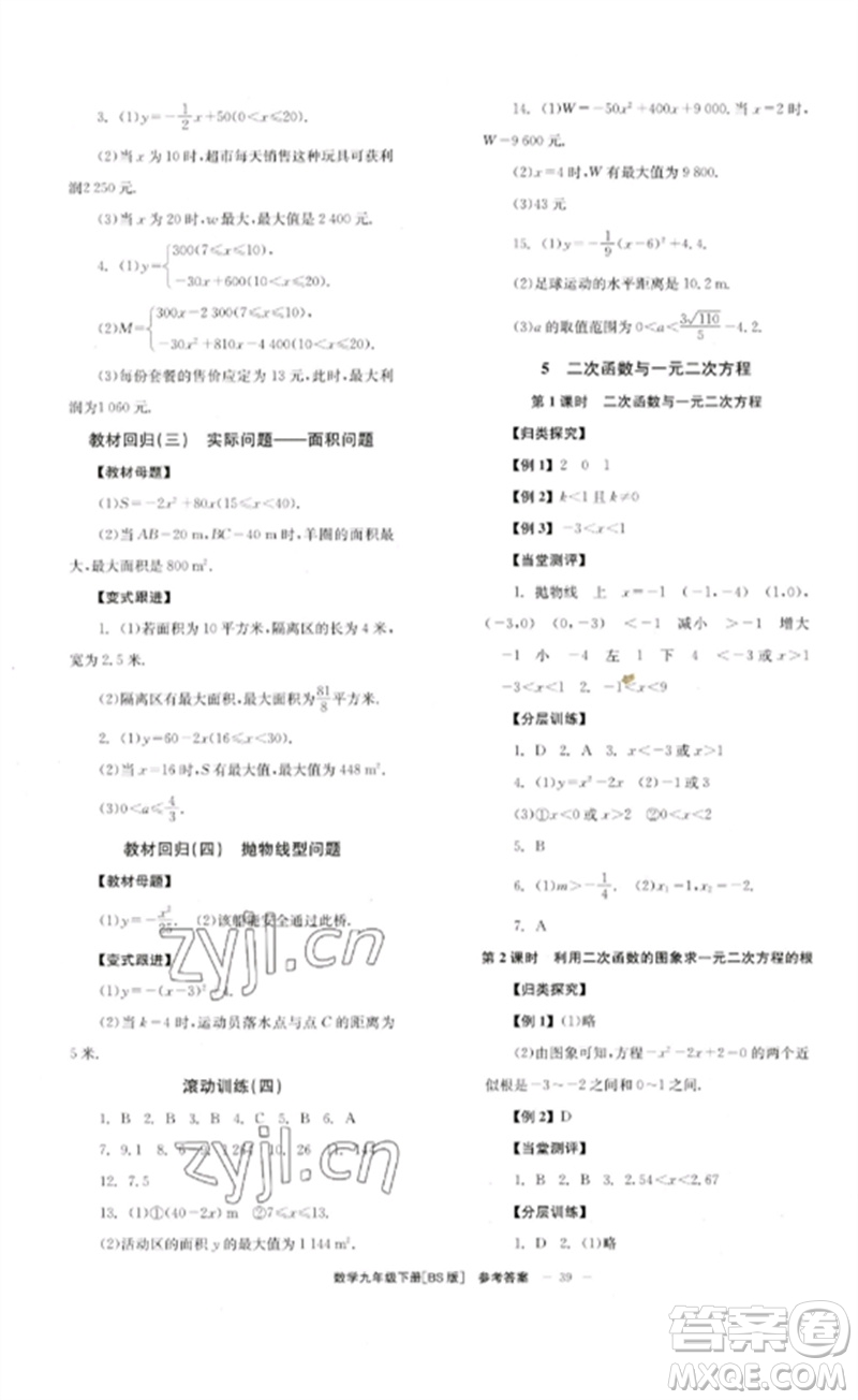 北京時代華文書局2023全效學(xué)習(xí)學(xué)業(yè)評價方案九年級數(shù)學(xué)下冊北師大版參考答案