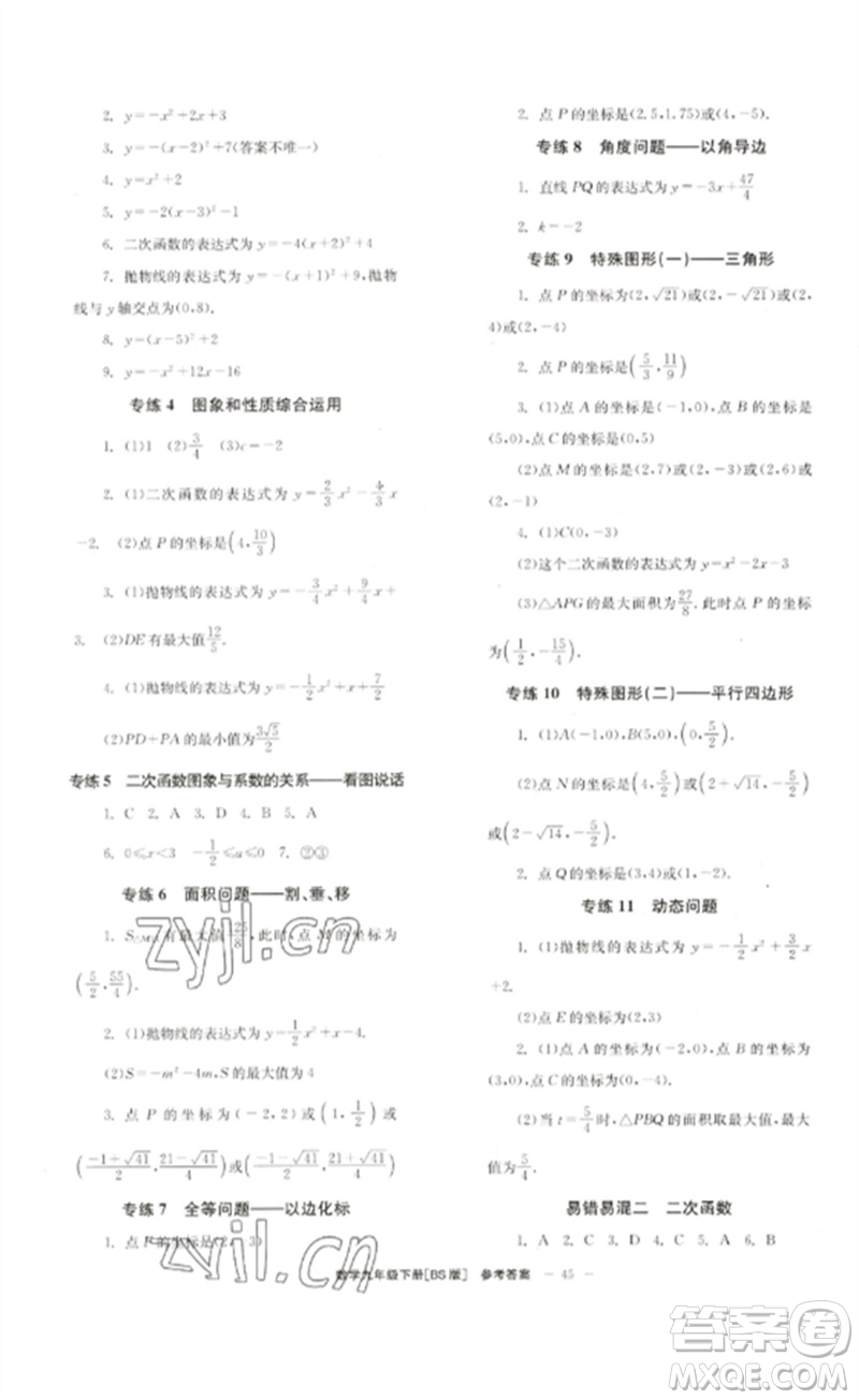 北京時代華文書局2023全效學(xué)習(xí)學(xué)業(yè)評價方案九年級數(shù)學(xué)下冊北師大版參考答案