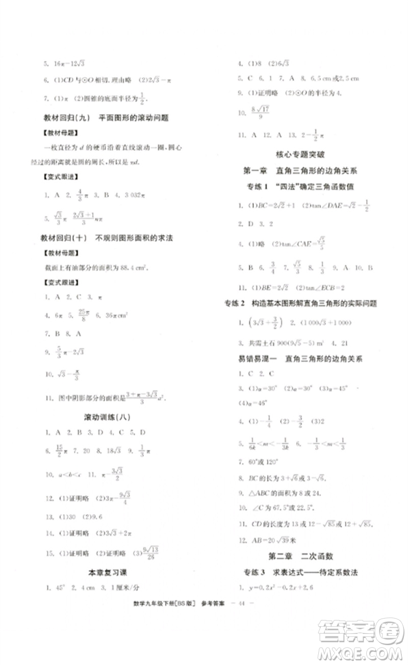 北京時代華文書局2023全效學(xué)習(xí)學(xué)業(yè)評價方案九年級數(shù)學(xué)下冊北師大版參考答案