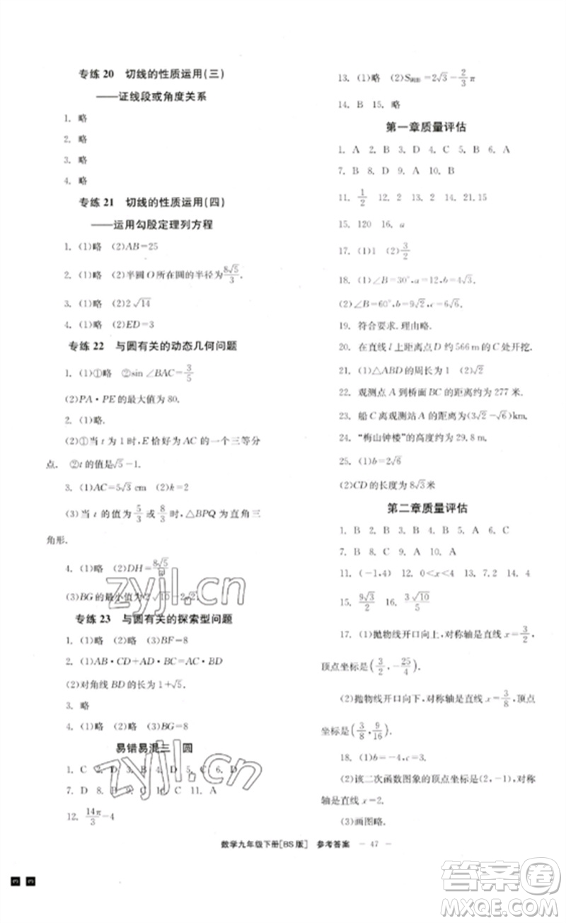 北京時代華文書局2023全效學(xué)習(xí)學(xué)業(yè)評價方案九年級數(shù)學(xué)下冊北師大版參考答案