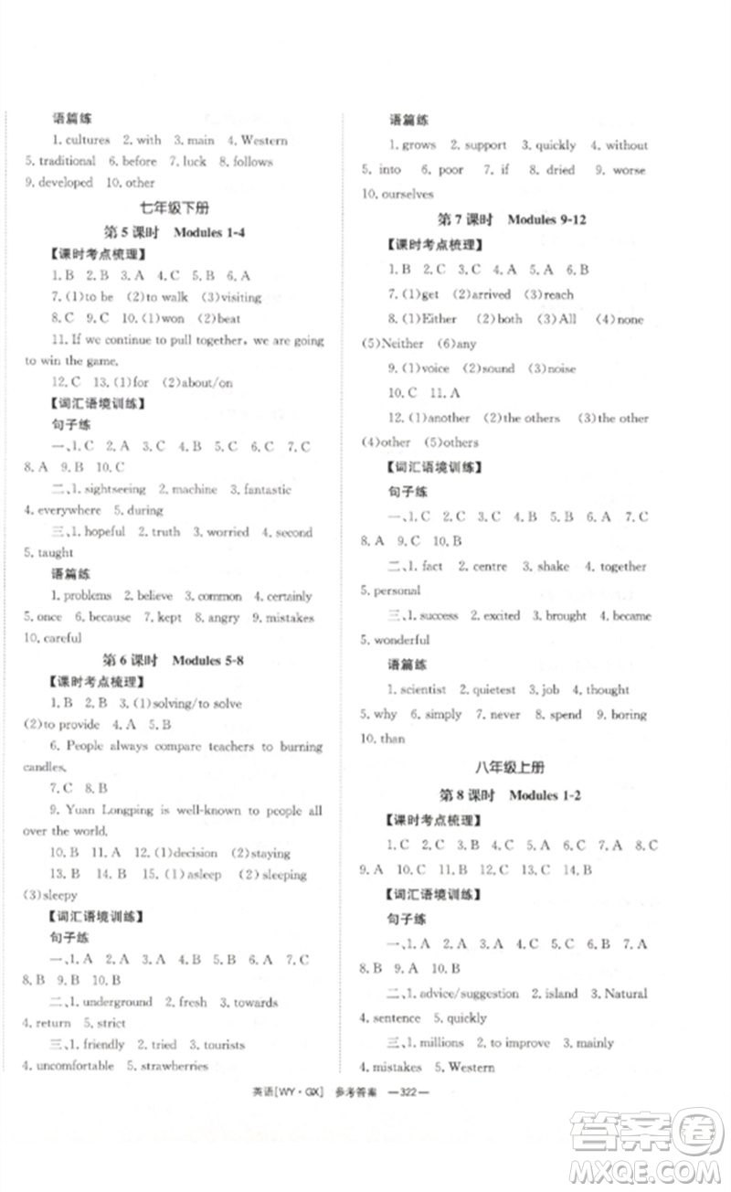 湖南師范大學出版社2023全效學習中考學練測九年級英語外研版廣西專版參考答案