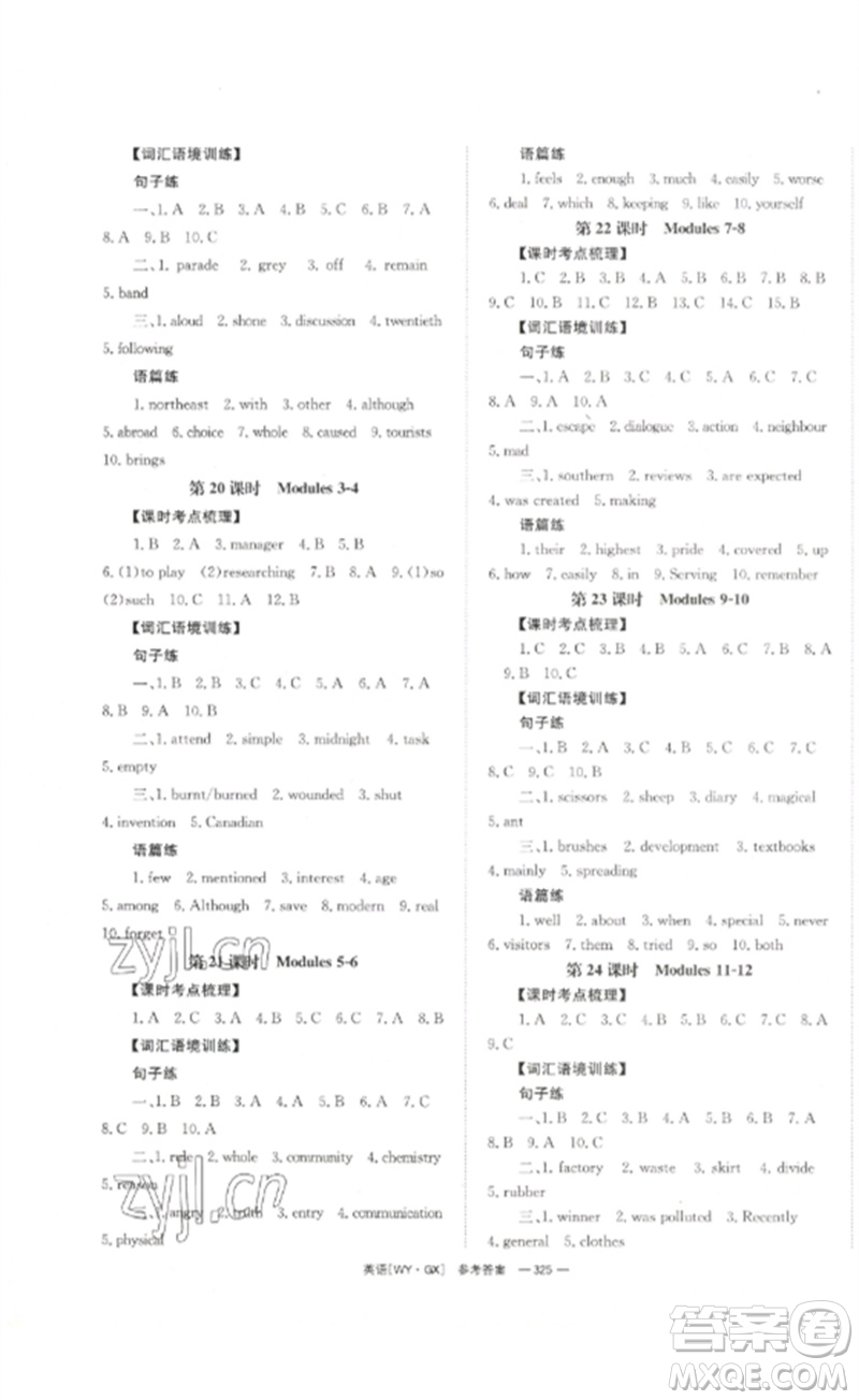 湖南師范大學出版社2023全效學習中考學練測九年級英語外研版廣西專版參考答案