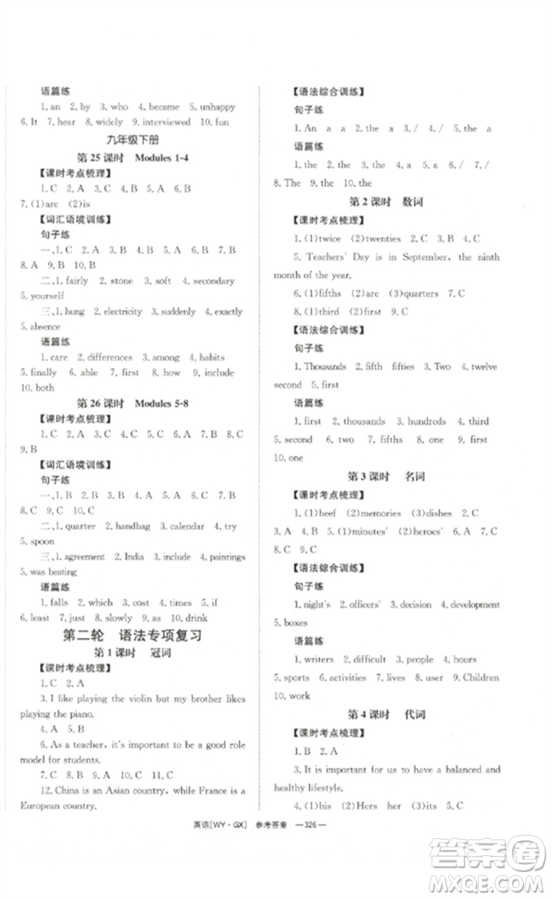 湖南師范大學出版社2023全效學習中考學練測九年級英語外研版廣西專版參考答案