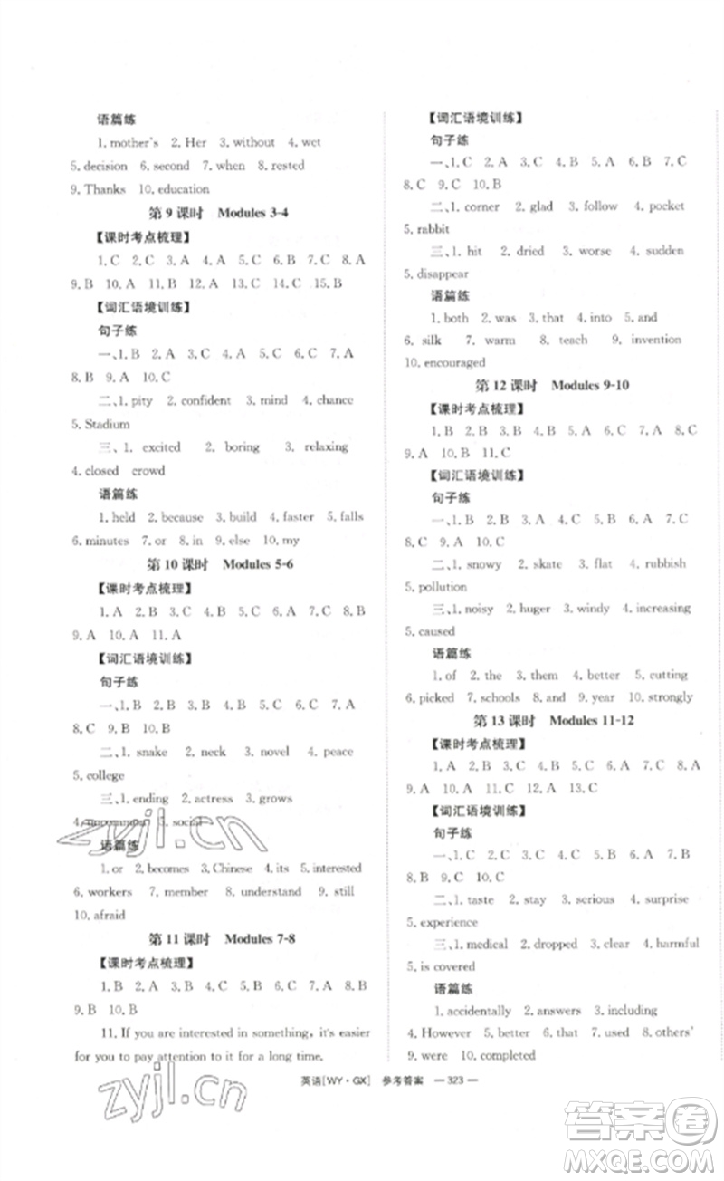 湖南師范大學出版社2023全效學習中考學練測九年級英語外研版廣西專版參考答案