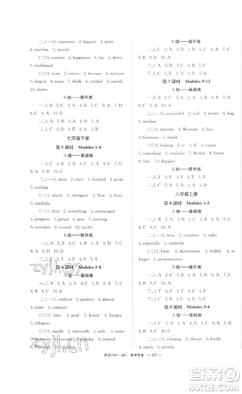 湖南師范大學出版社2023全效學習中考學練測九年級英語外研版廣西專版參考答案