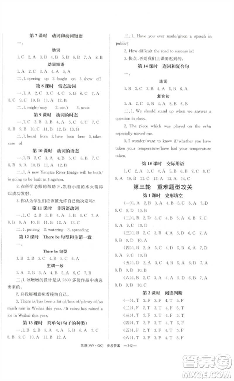 湖南師范大學出版社2023全效學習中考學練測九年級英語外研版廣西專版參考答案