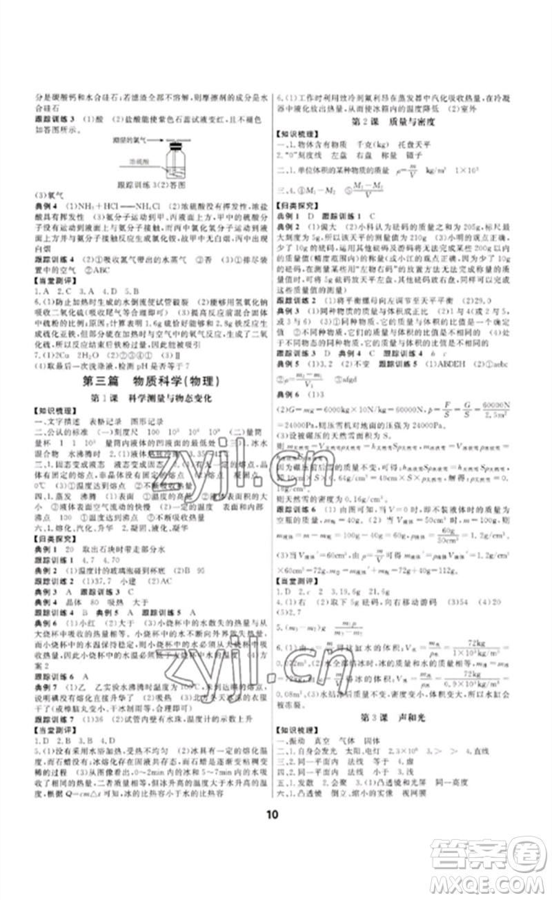 光明日報出版社2023全效學(xué)習(xí)中考學(xué)練測九年級科學(xué)通用版寧波專版參考答案