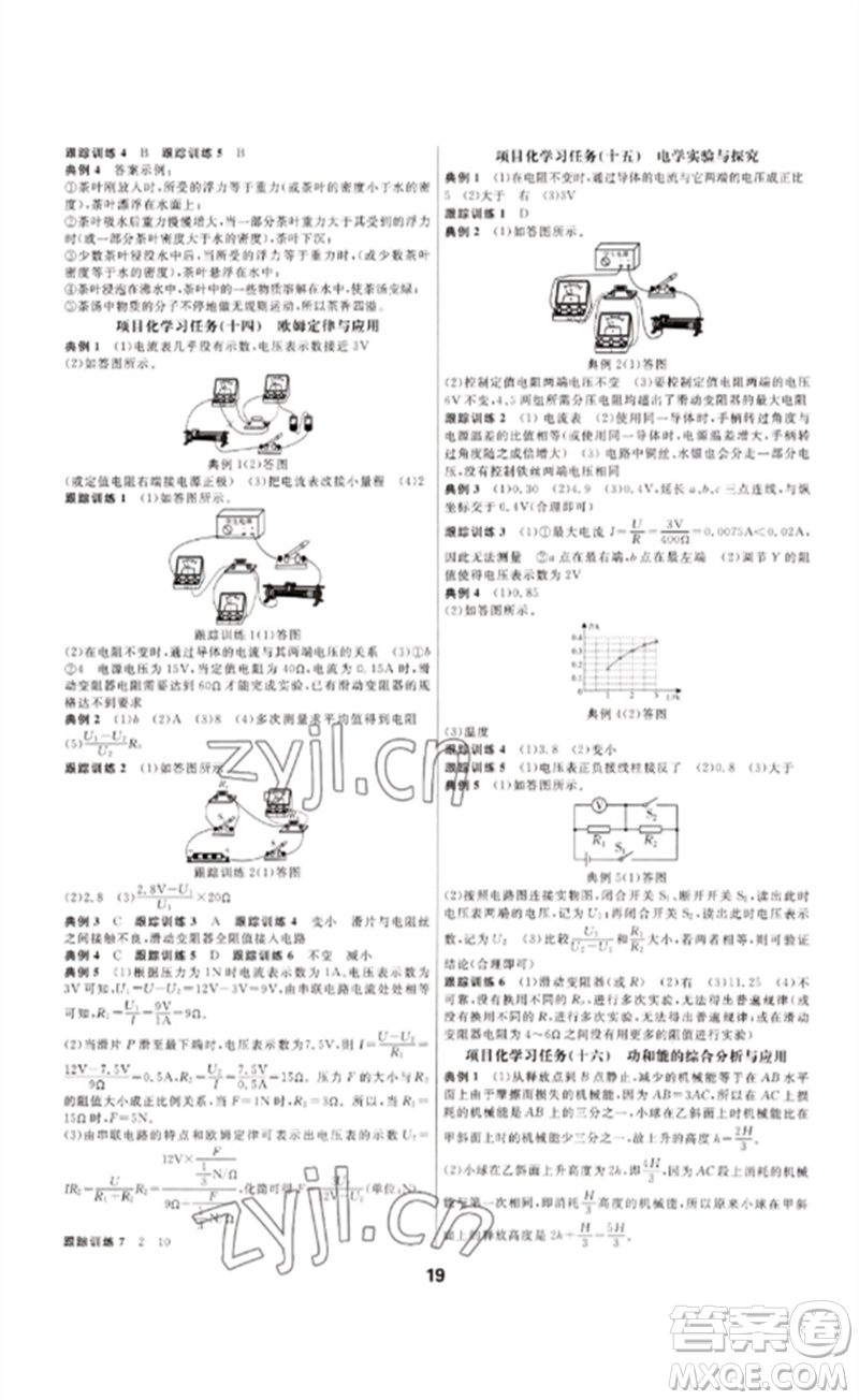 光明日報出版社2023全效學(xué)習(xí)中考學(xué)練測九年級科學(xué)通用版寧波專版參考答案