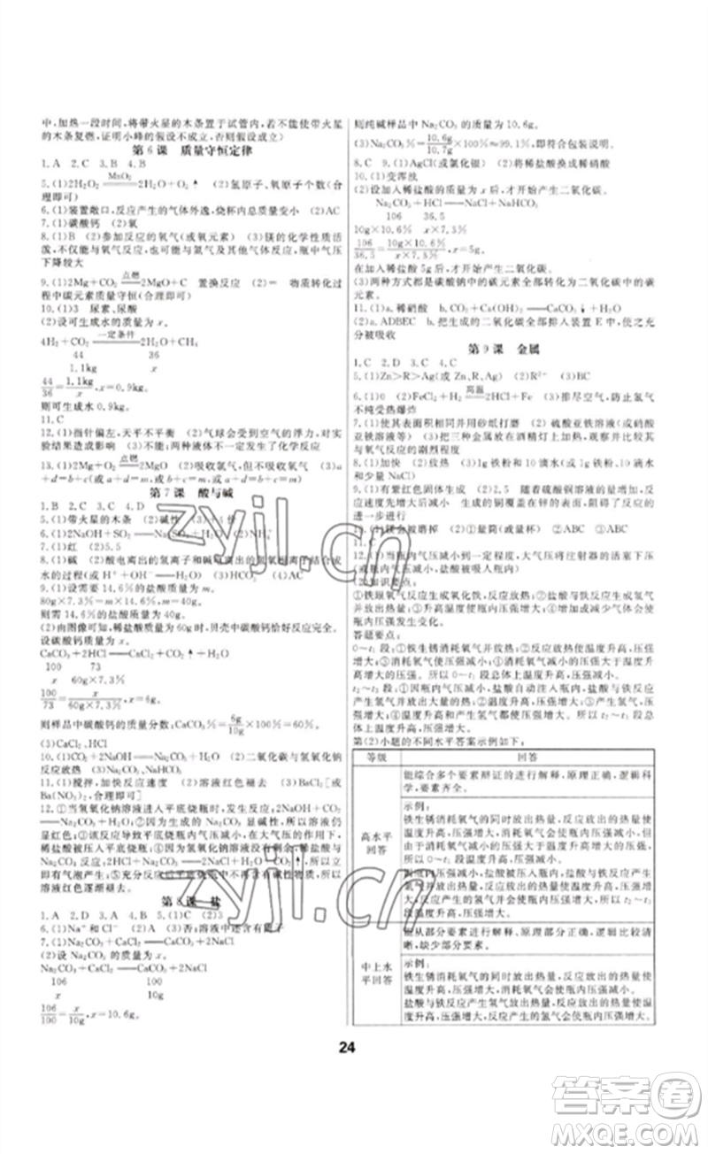 光明日報出版社2023全效學(xué)習(xí)中考學(xué)練測九年級科學(xué)通用版寧波專版參考答案